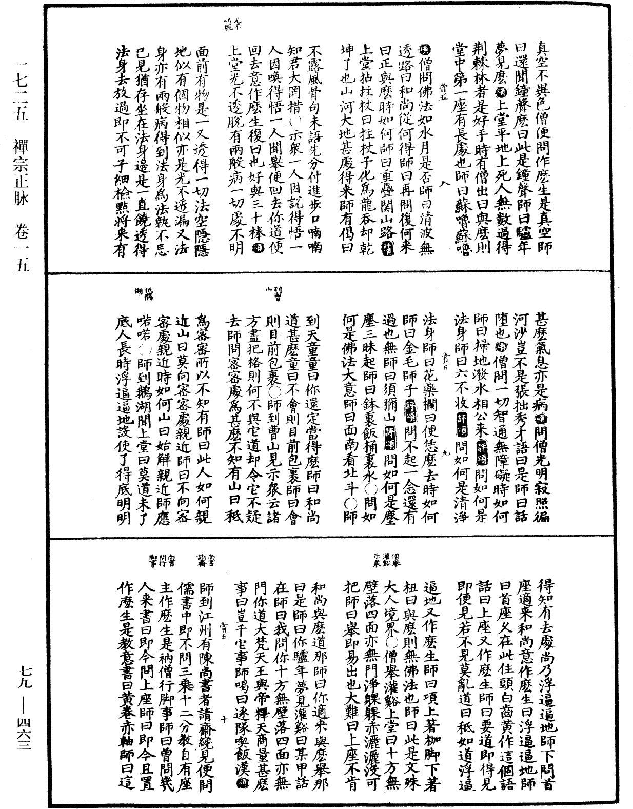 禪宗正脉《中華大藏經》_第79冊_第463頁