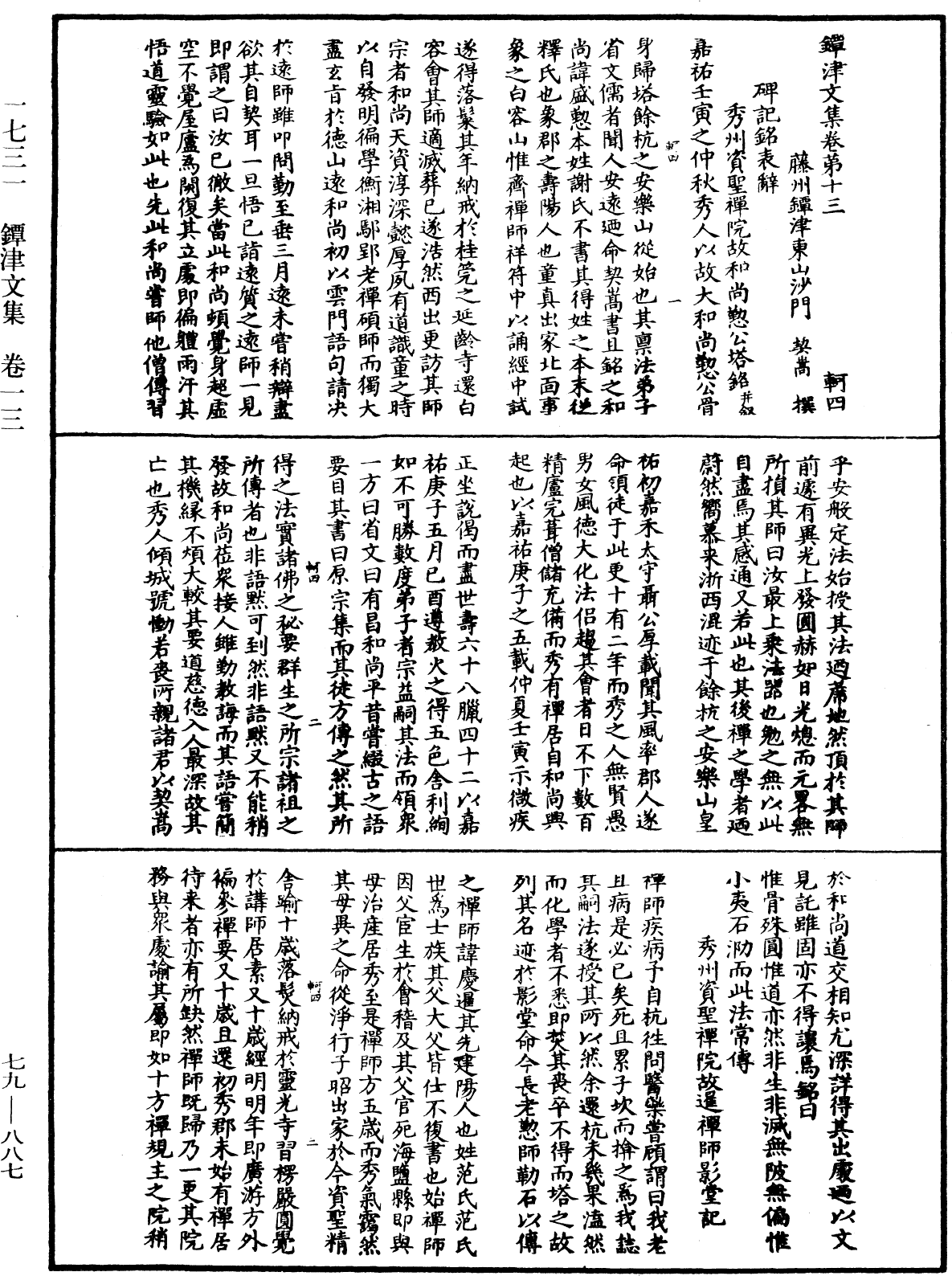 鐔津文集《中華大藏經》_第79冊_第887頁