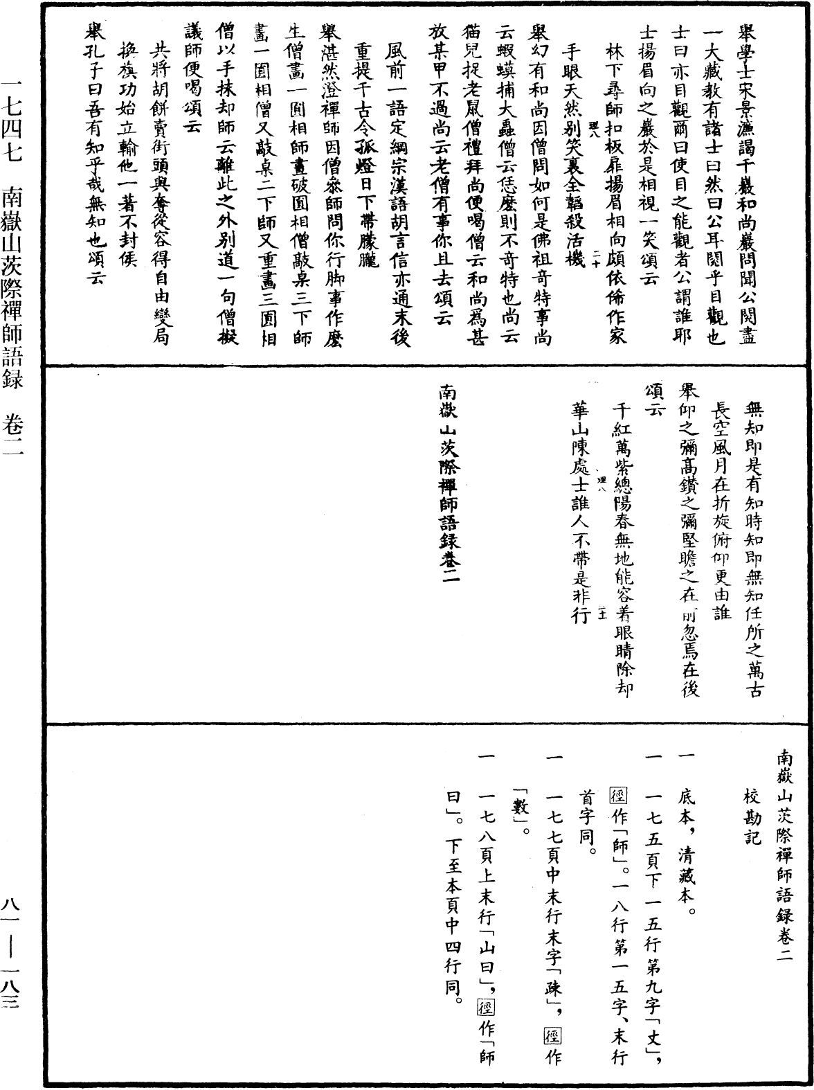 南岳山茨际禅师语录《中华大藏经》_第81册_第0183页