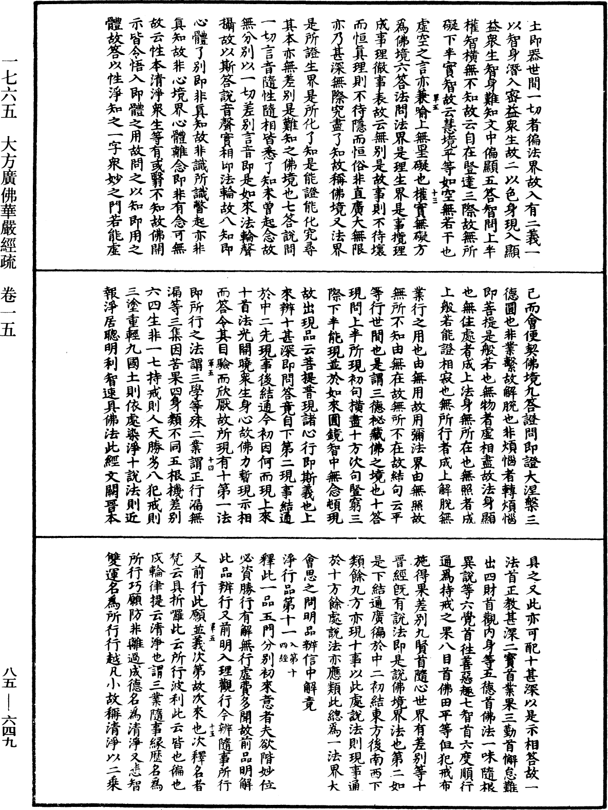 大方廣佛華嚴經疏《中華大藏經》_第85冊_第0649頁