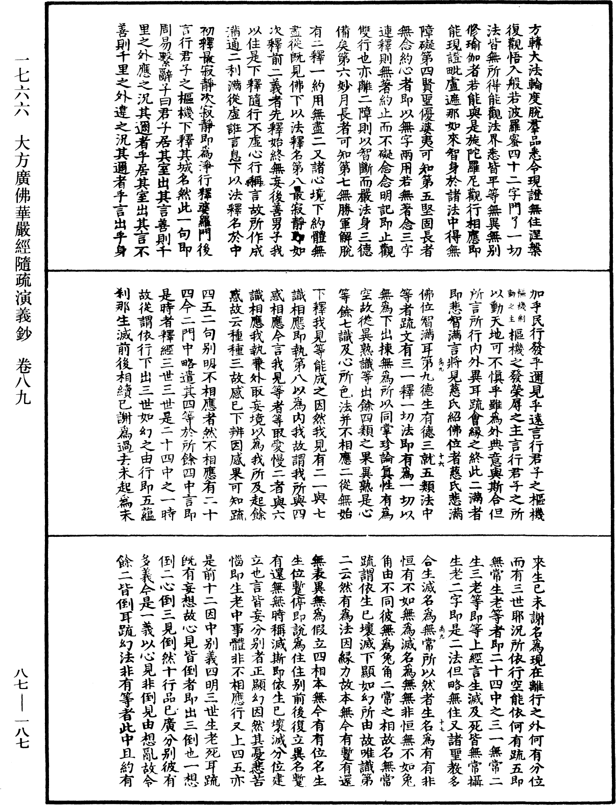 大方廣佛華嚴經隨疏演義鈔《中華大藏經》_第87冊_第0187頁