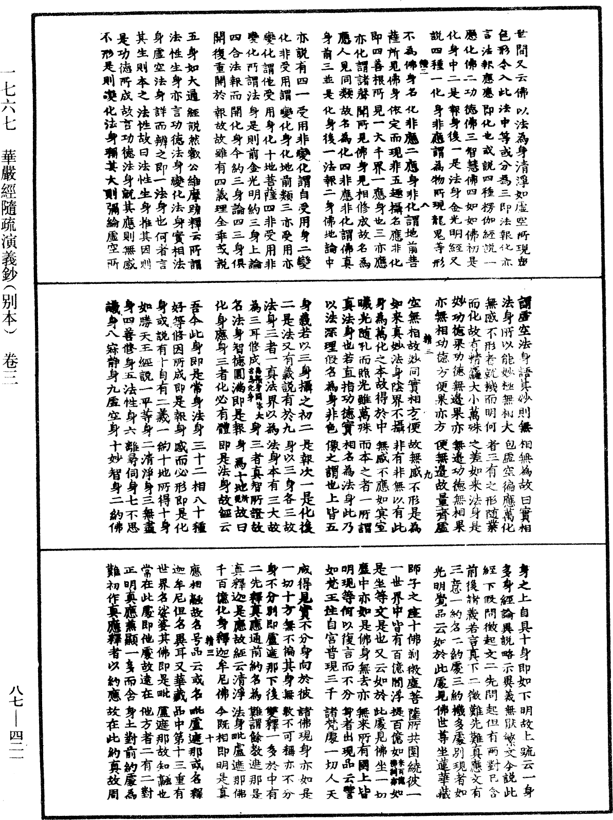 華嚴經隨疏演義鈔(別本)《中華大藏經》_第87冊_第0421頁