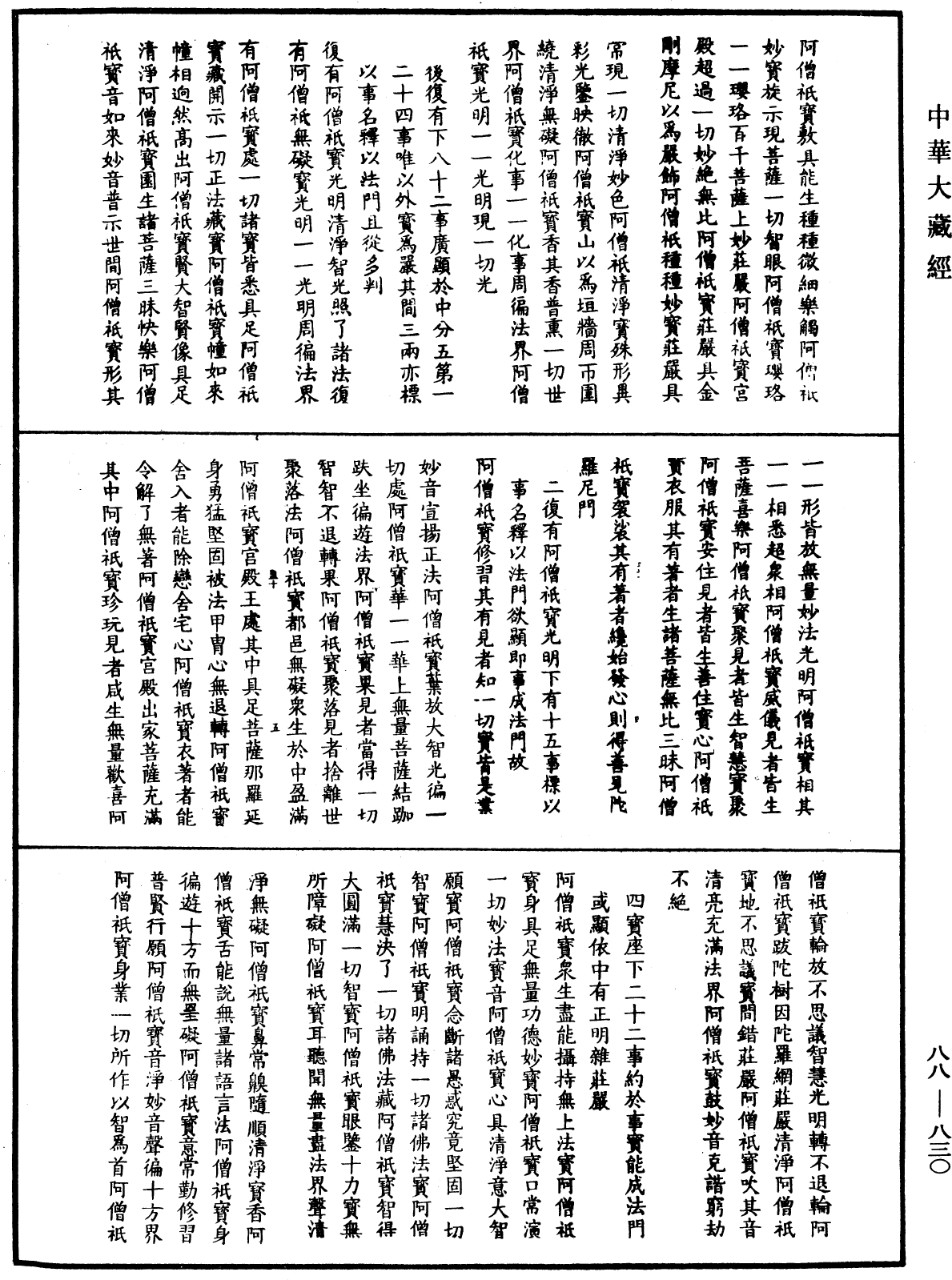 大方廣佛華嚴經疏鈔會本《中華大藏經》_第88冊_第830頁