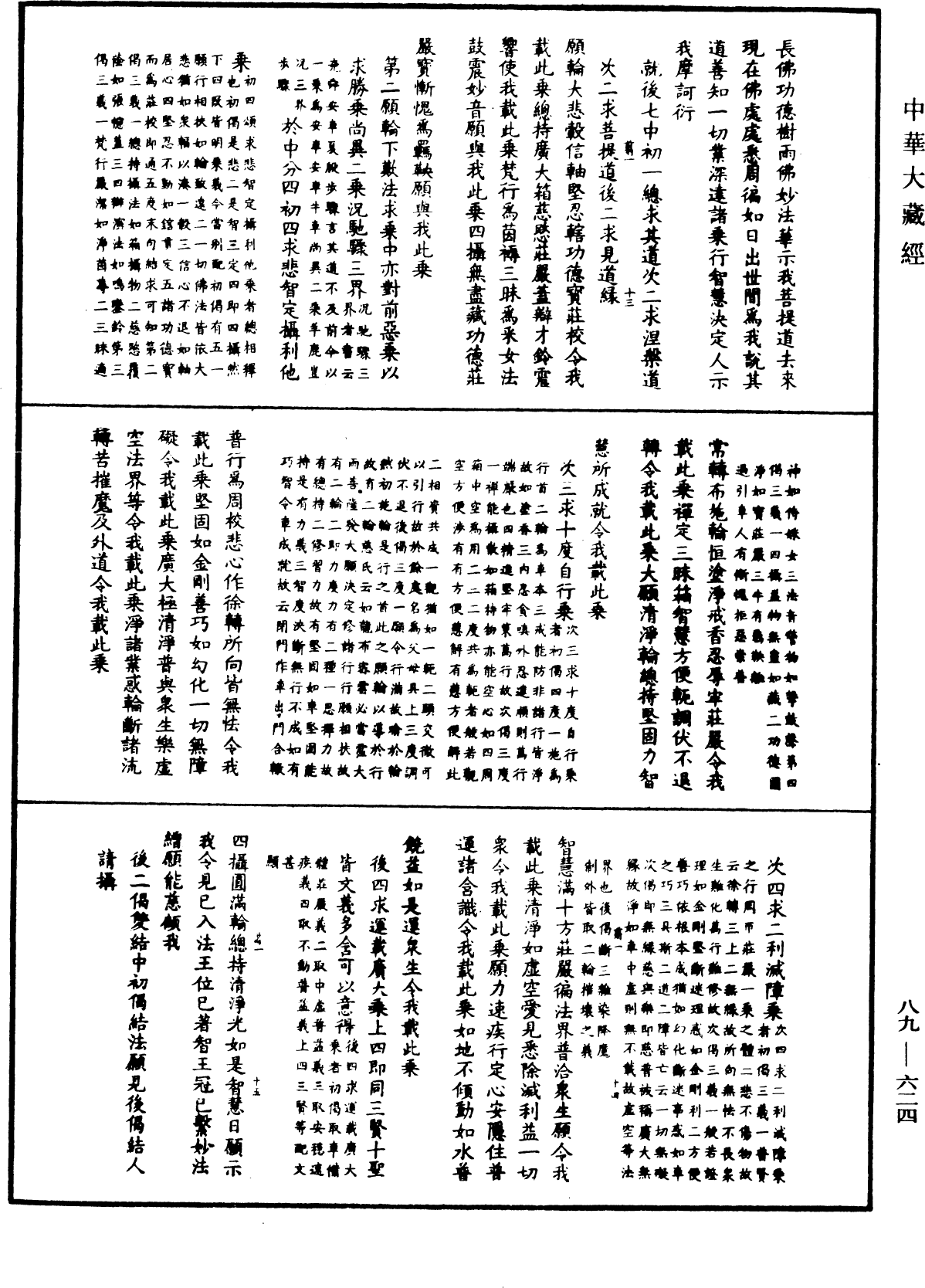 大方廣佛華嚴經疏鈔會本《中華大藏經》_第89冊_第624頁