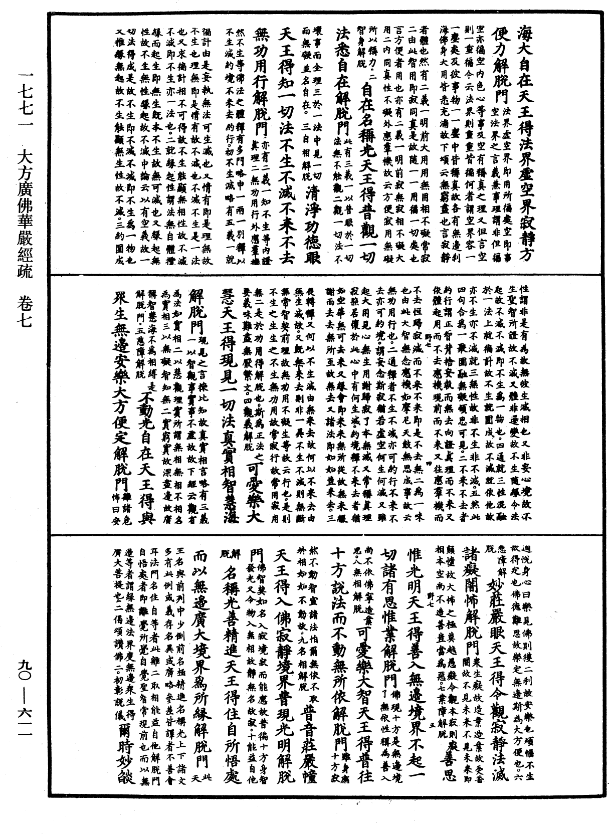 大方廣佛華嚴經疏《中華大藏經》_第90冊_第611頁