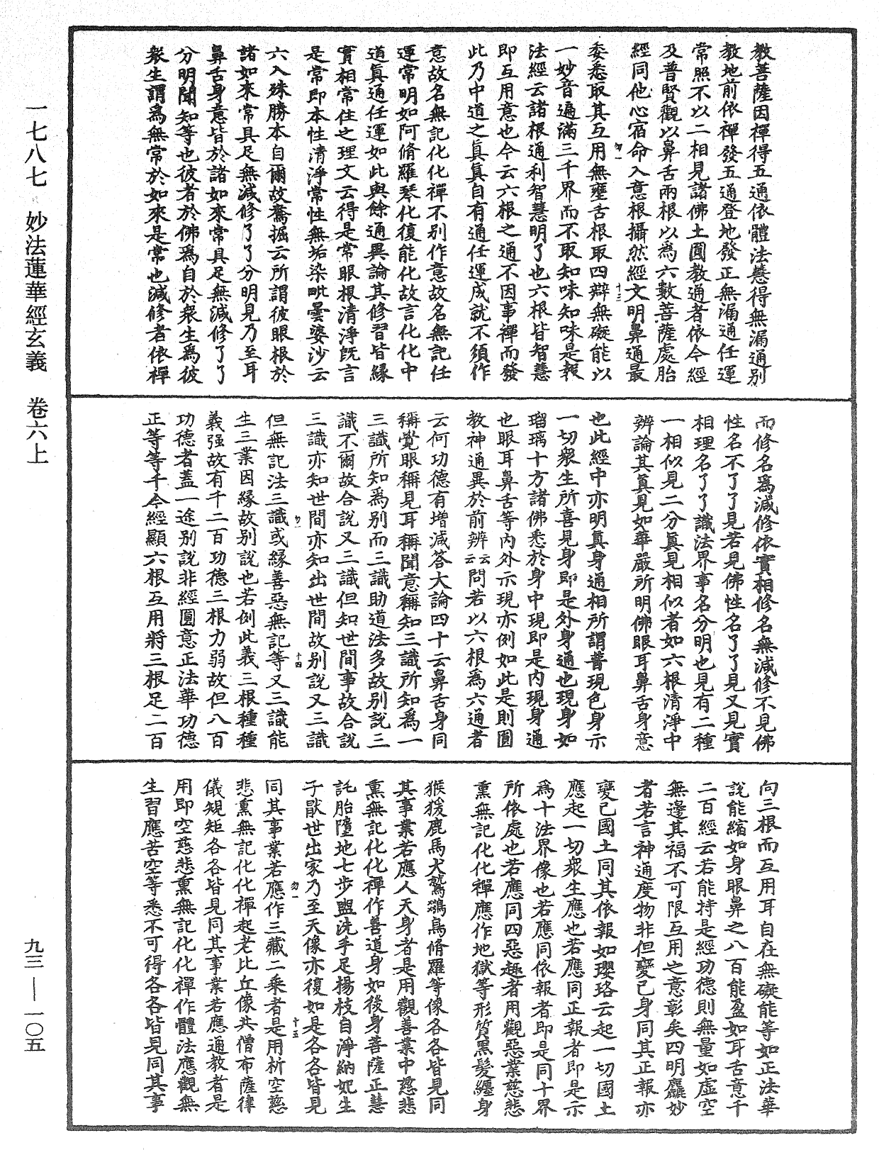 妙法蓮華經玄義《中華大藏經》_第93冊_第105頁