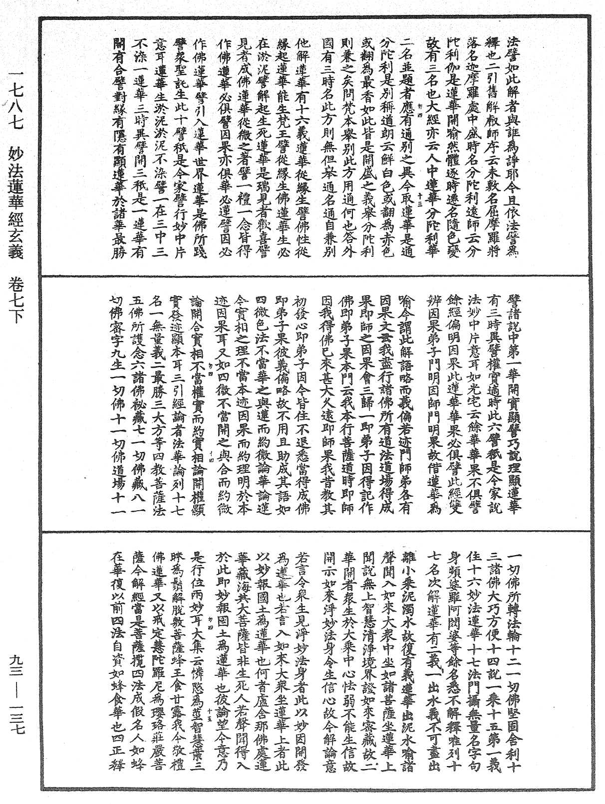 妙法蓮華經玄義《中華大藏經》_第93冊_第137頁