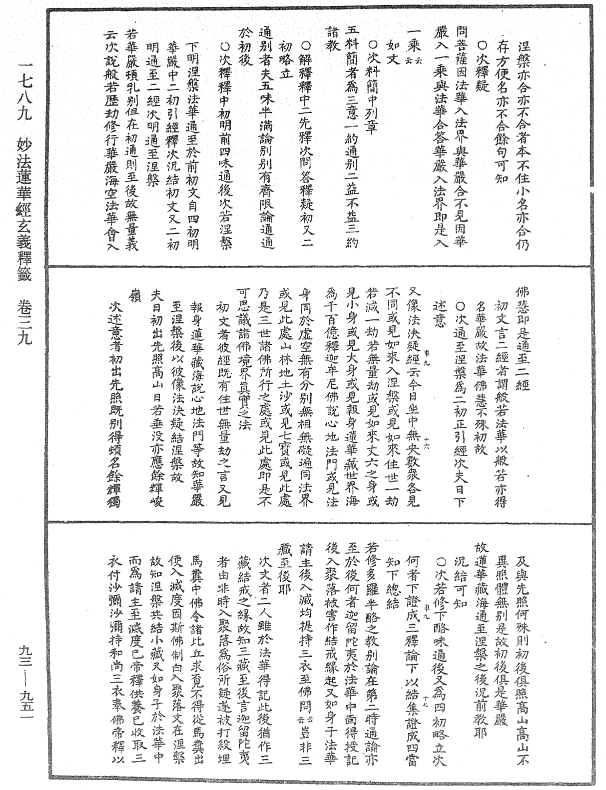 法華玄義釋籤《中華大藏經》_第93冊_第951頁