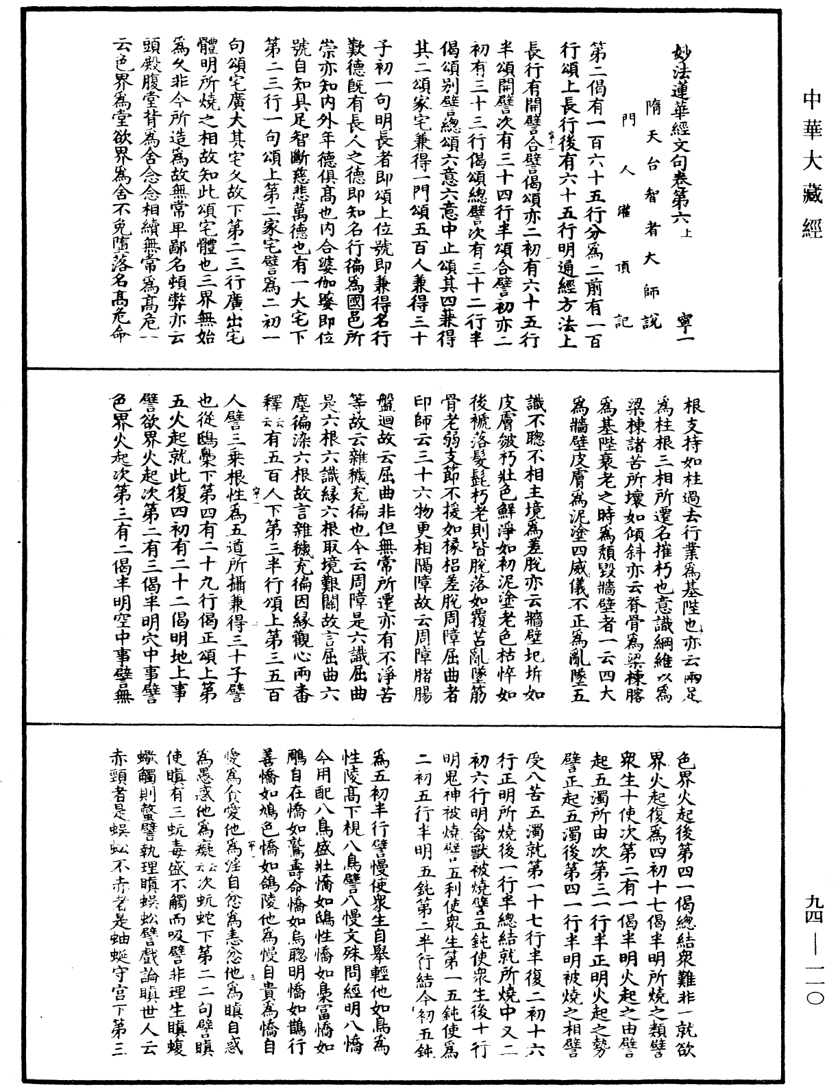 妙法蓮華經文句《中華大藏經》_第94冊_第110頁