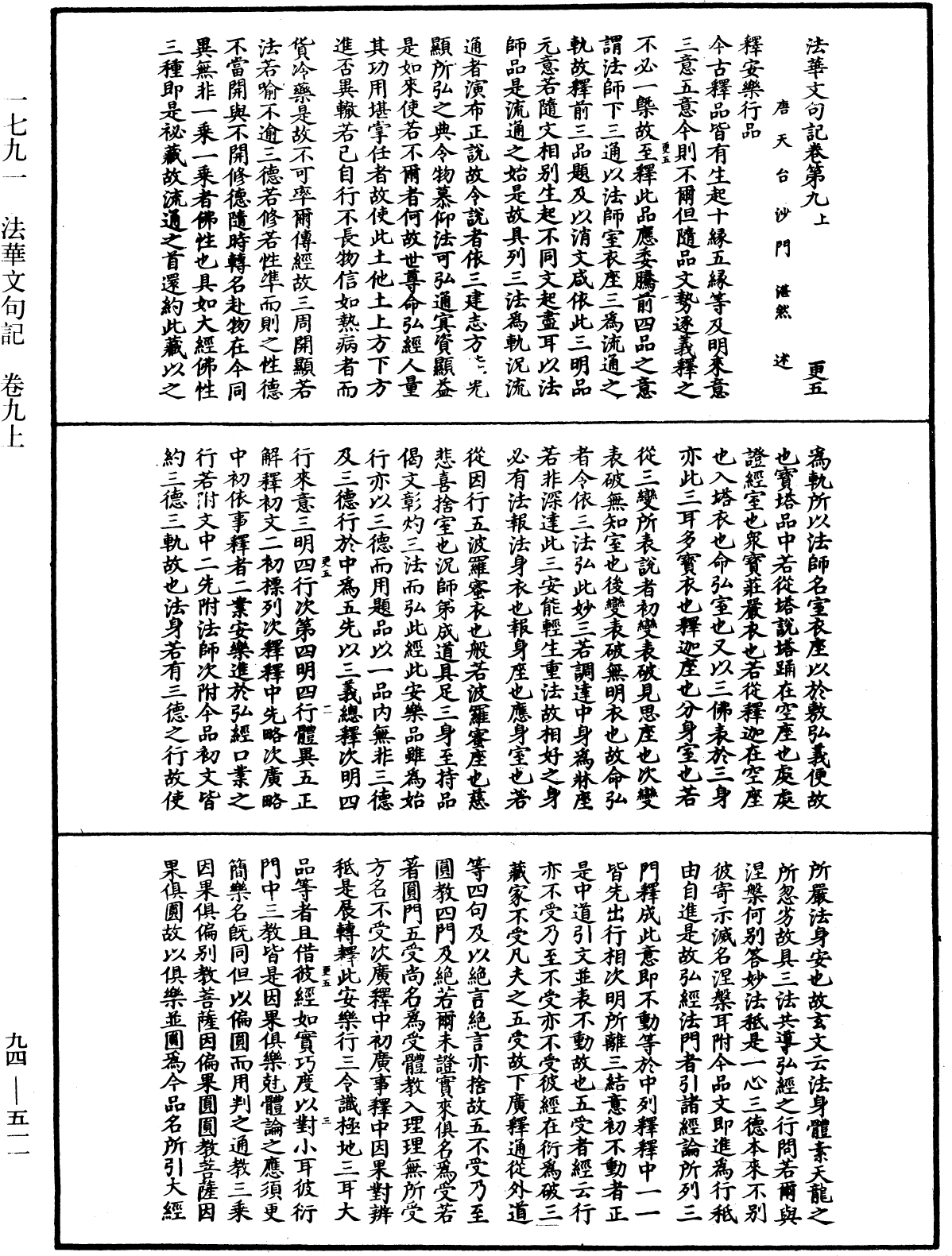 法華文句記《中華大藏經》_第94冊_第511頁