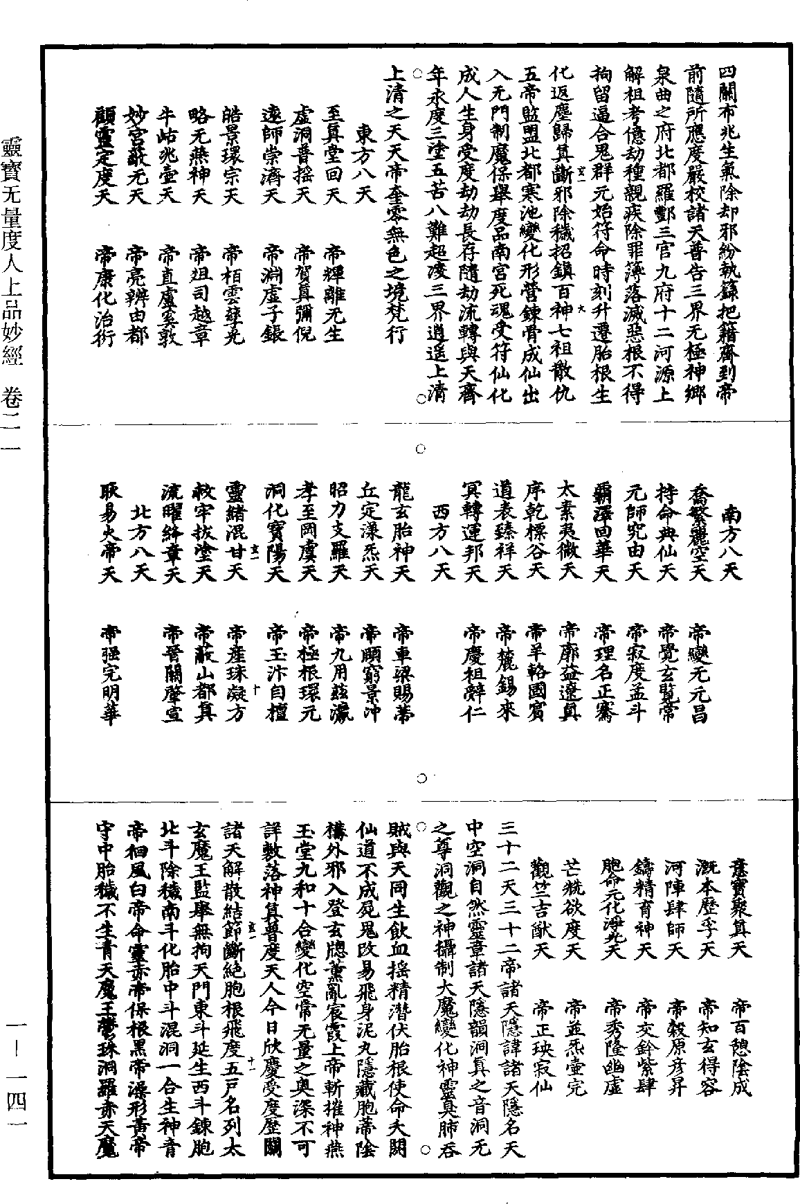 灵宝无量度人上品妙经《道藏》第1册_第141页