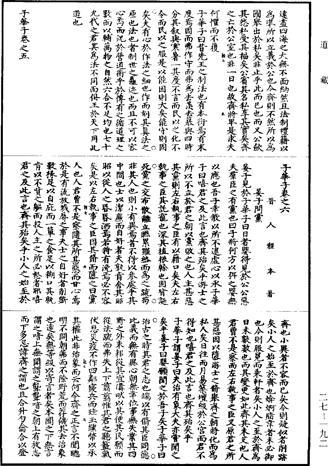 子華子《道藏》第27冊_第192頁