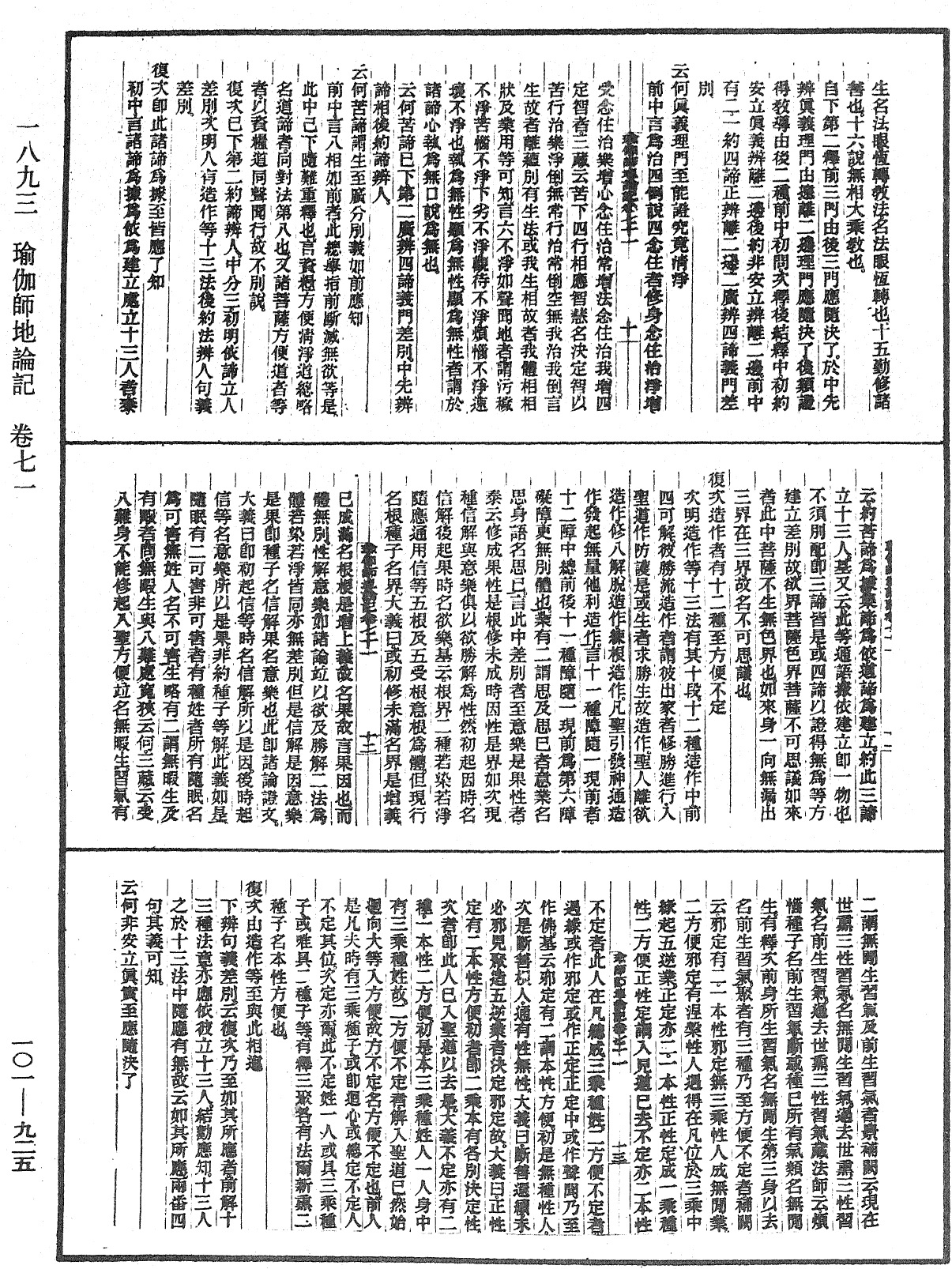 瑜伽師地論記《中華大藏經》_第101冊_第925頁