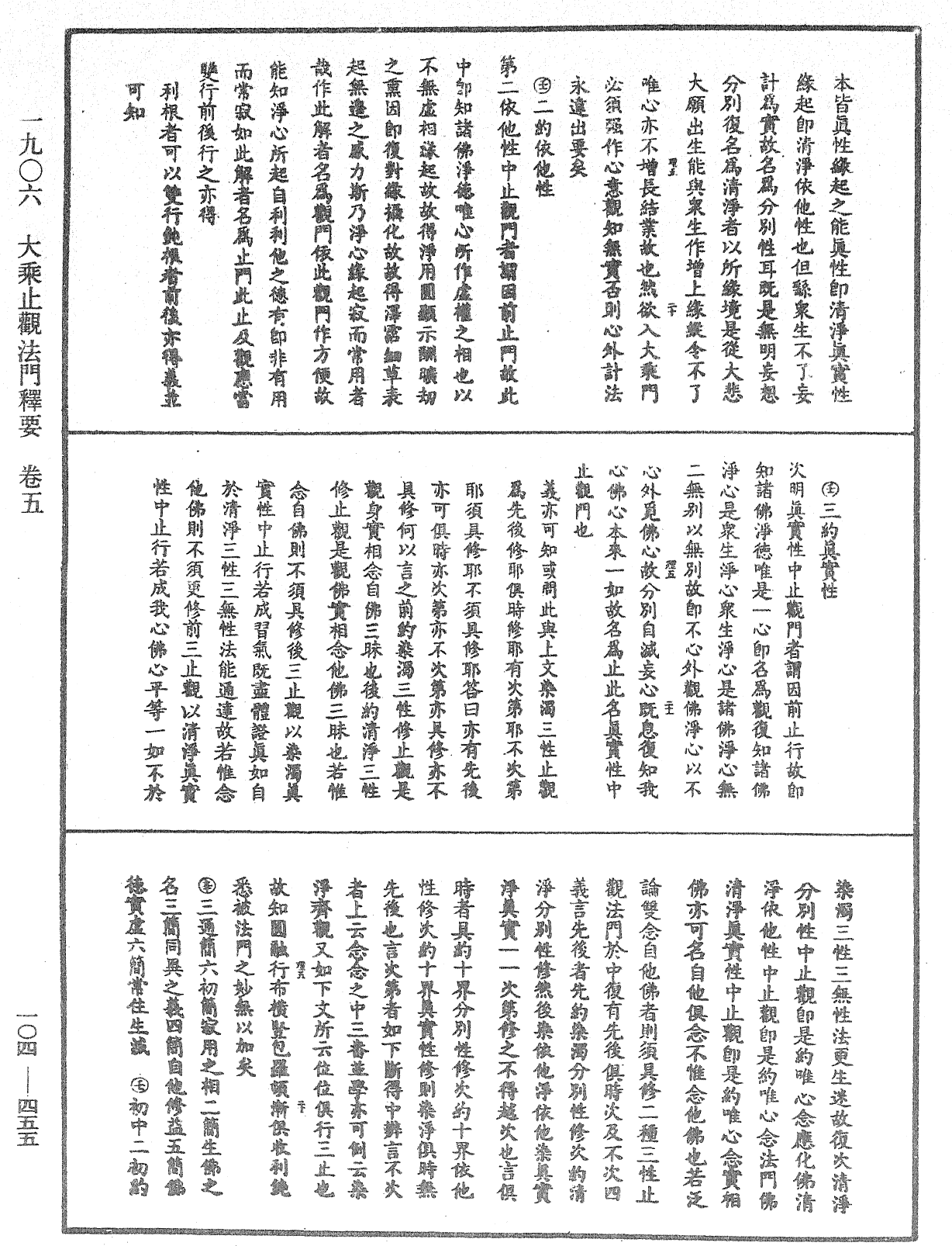 大乘止观法门释要《中华大藏经》_第104册_第455页