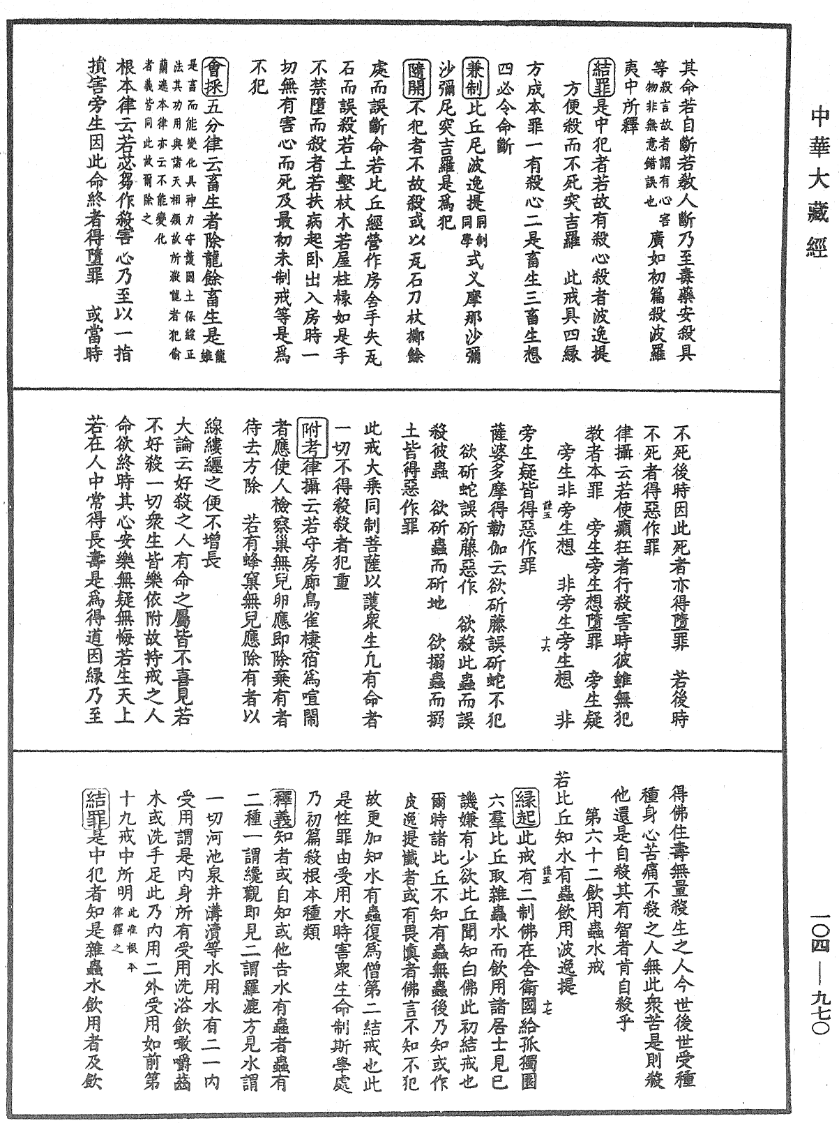 毘尼止持會集《中華大藏經》_第104冊_第970頁