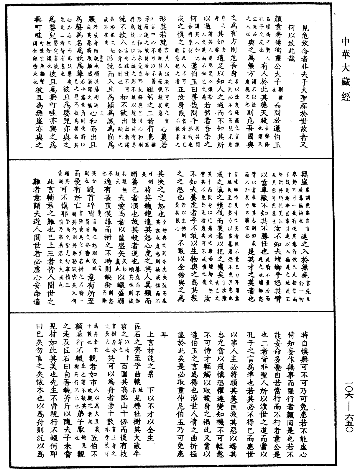 庄子内篇注《中华大藏经》_第106册_第650页