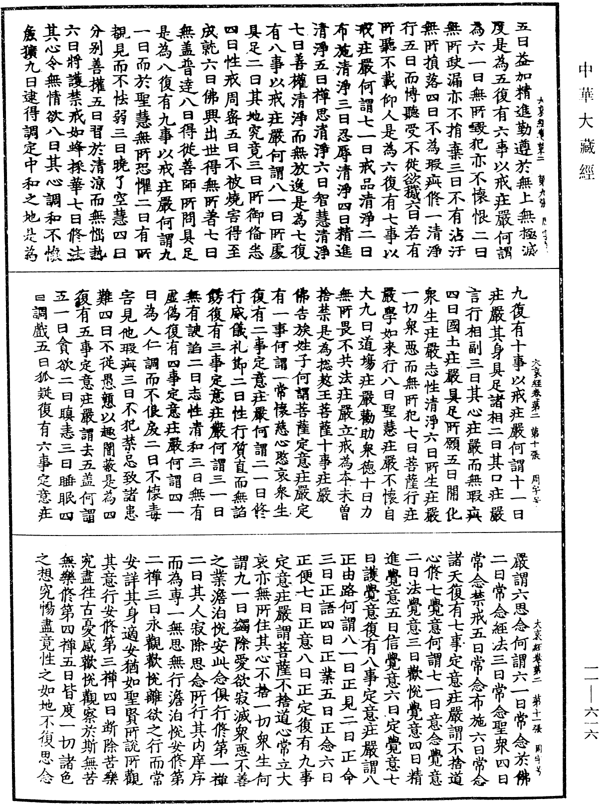 大哀經《中華大藏經》_第11冊_第616頁