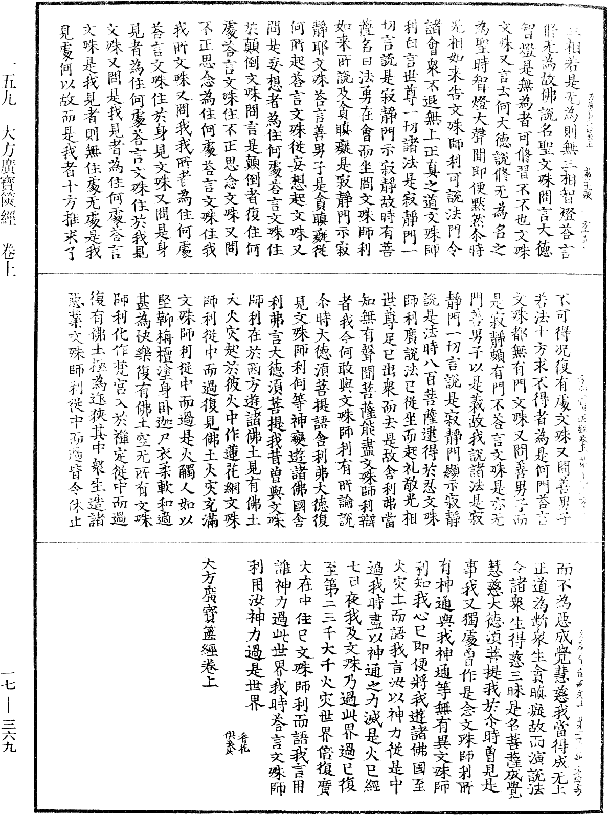 大方廣寶篋經《中華大藏經》_第17冊_第369頁