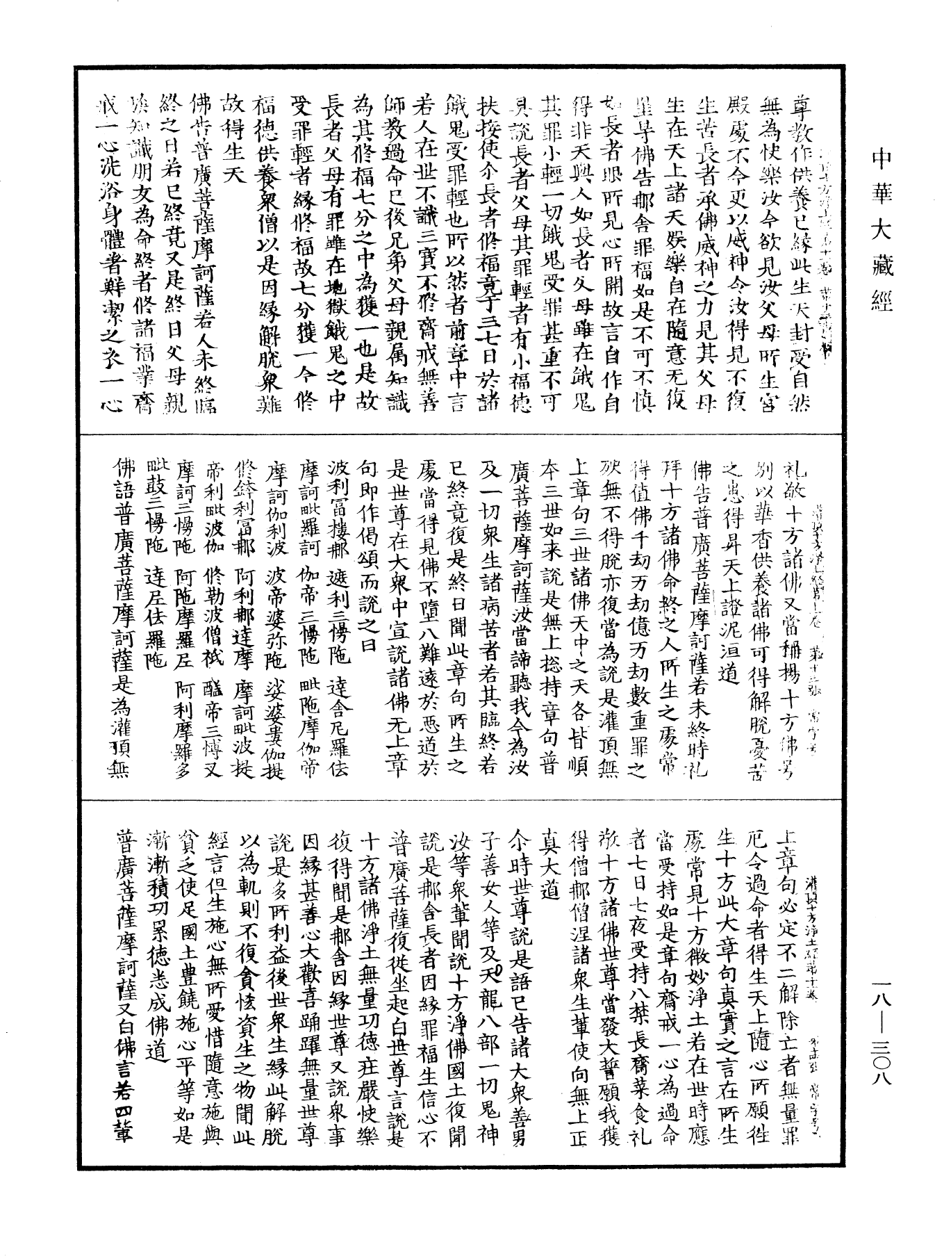 大灌頂經《中華大藏經》_第18冊_第308頁