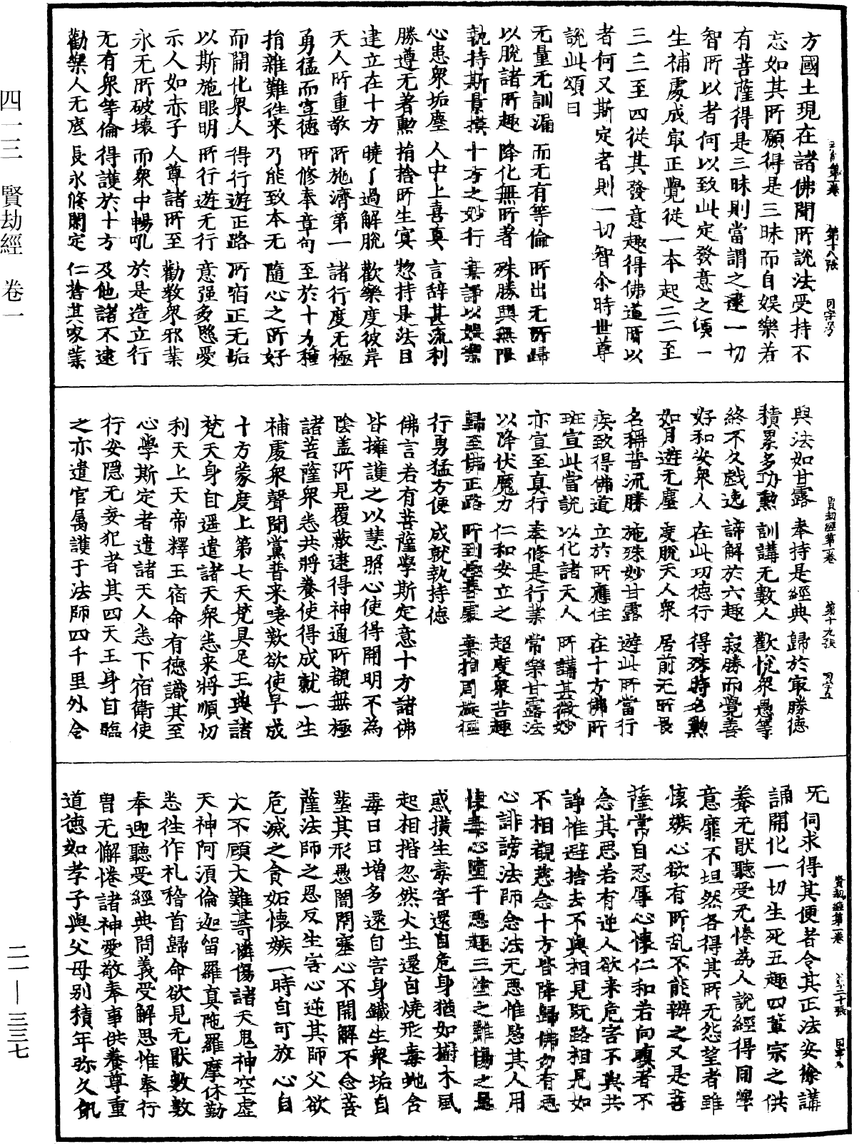 賢劫經《中華大藏經》_第21冊_第337頁