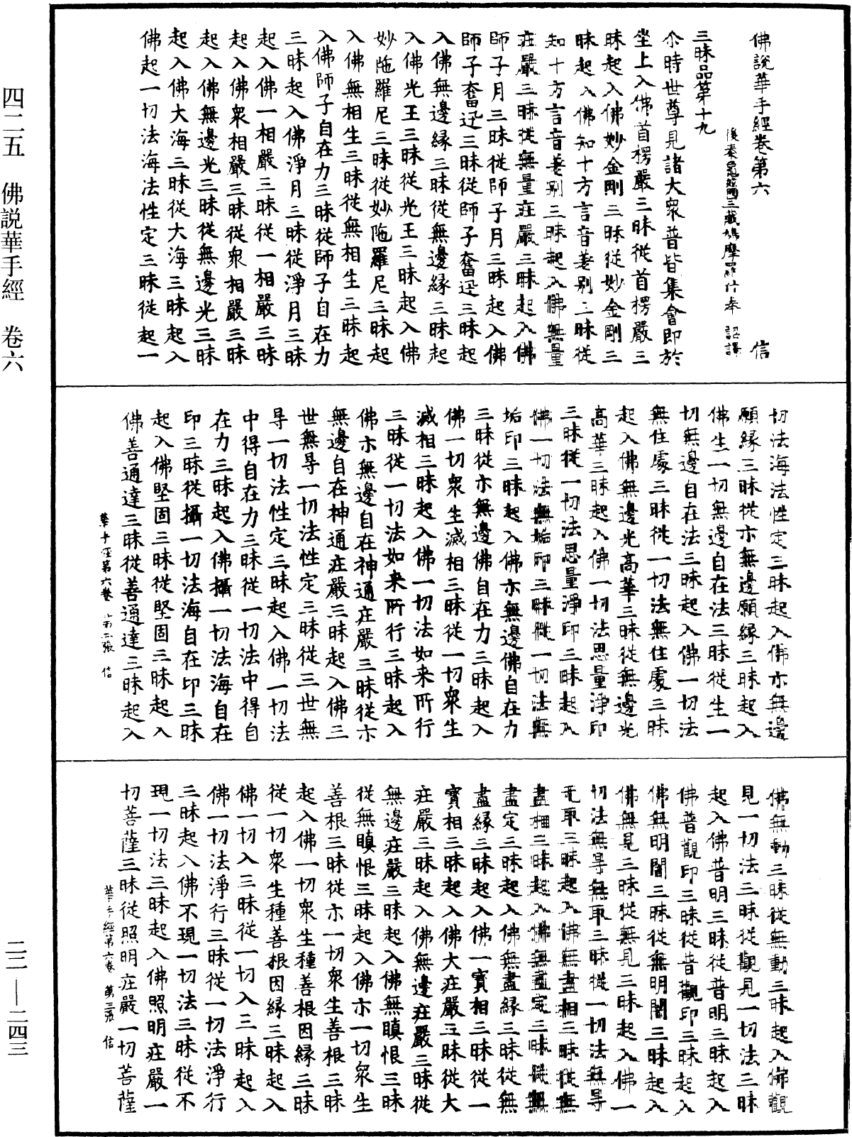 佛說華手經《中華大藏經》_第22冊_第243頁