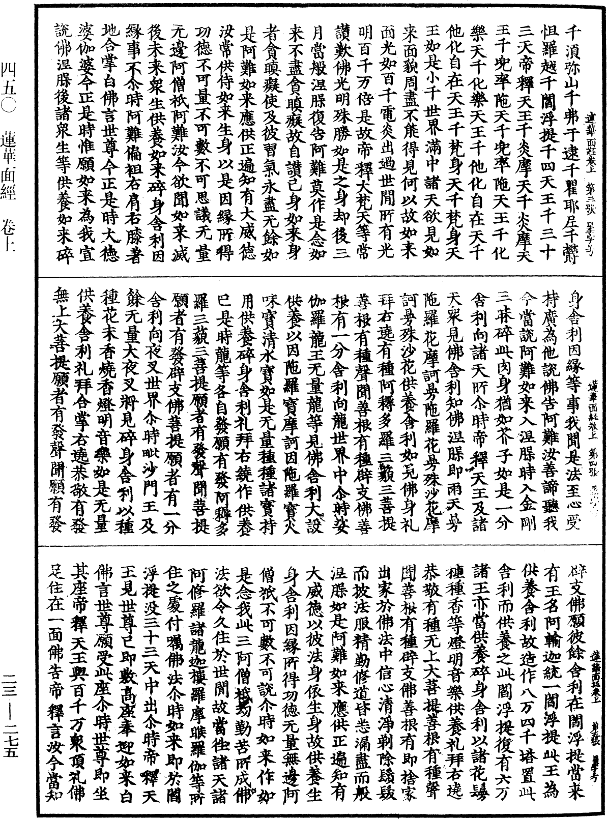 蓮華面經《中華大藏經》_第23冊_第275頁