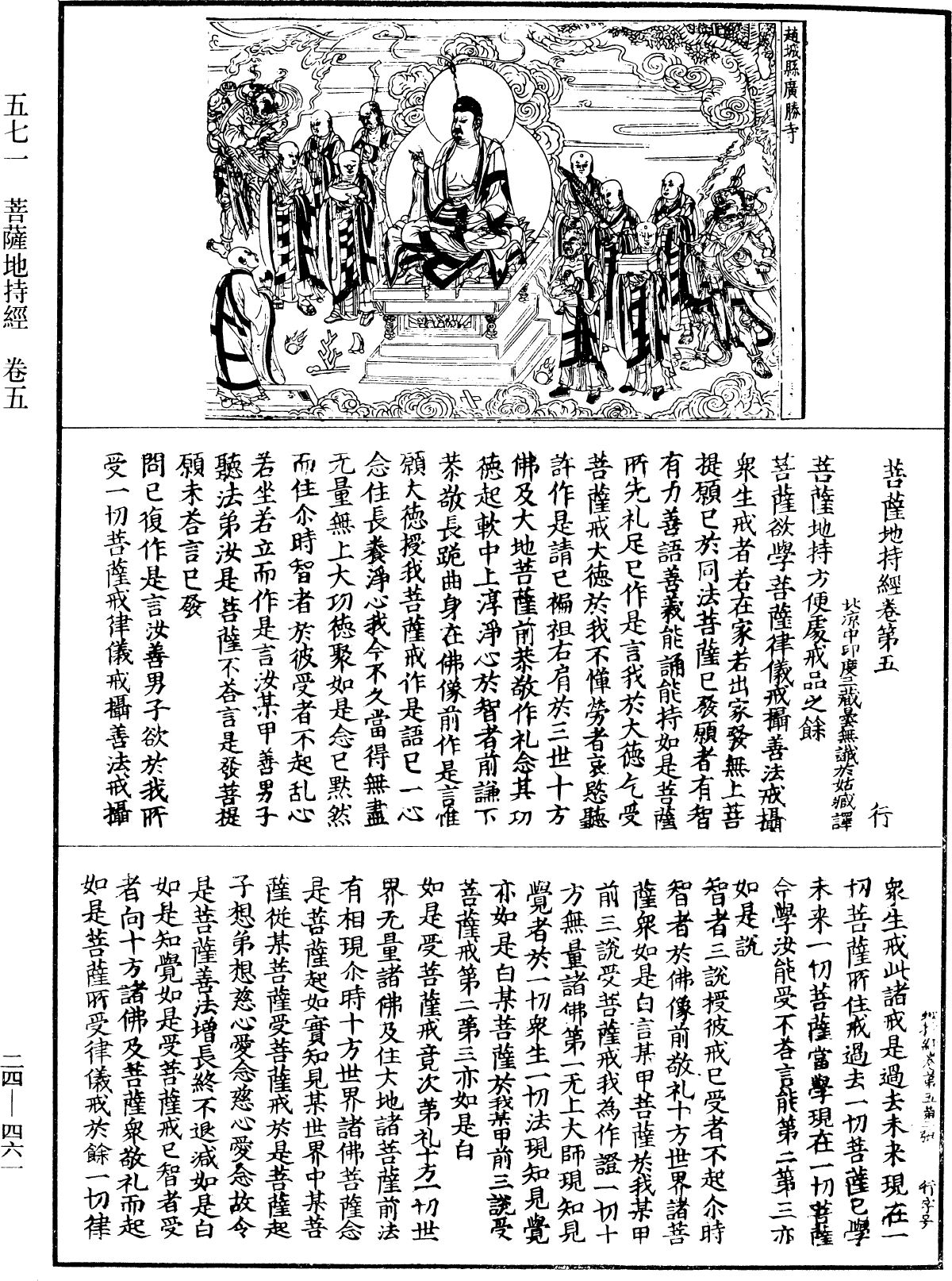 菩薩地持經《中華大藏經》_第24冊_第461頁