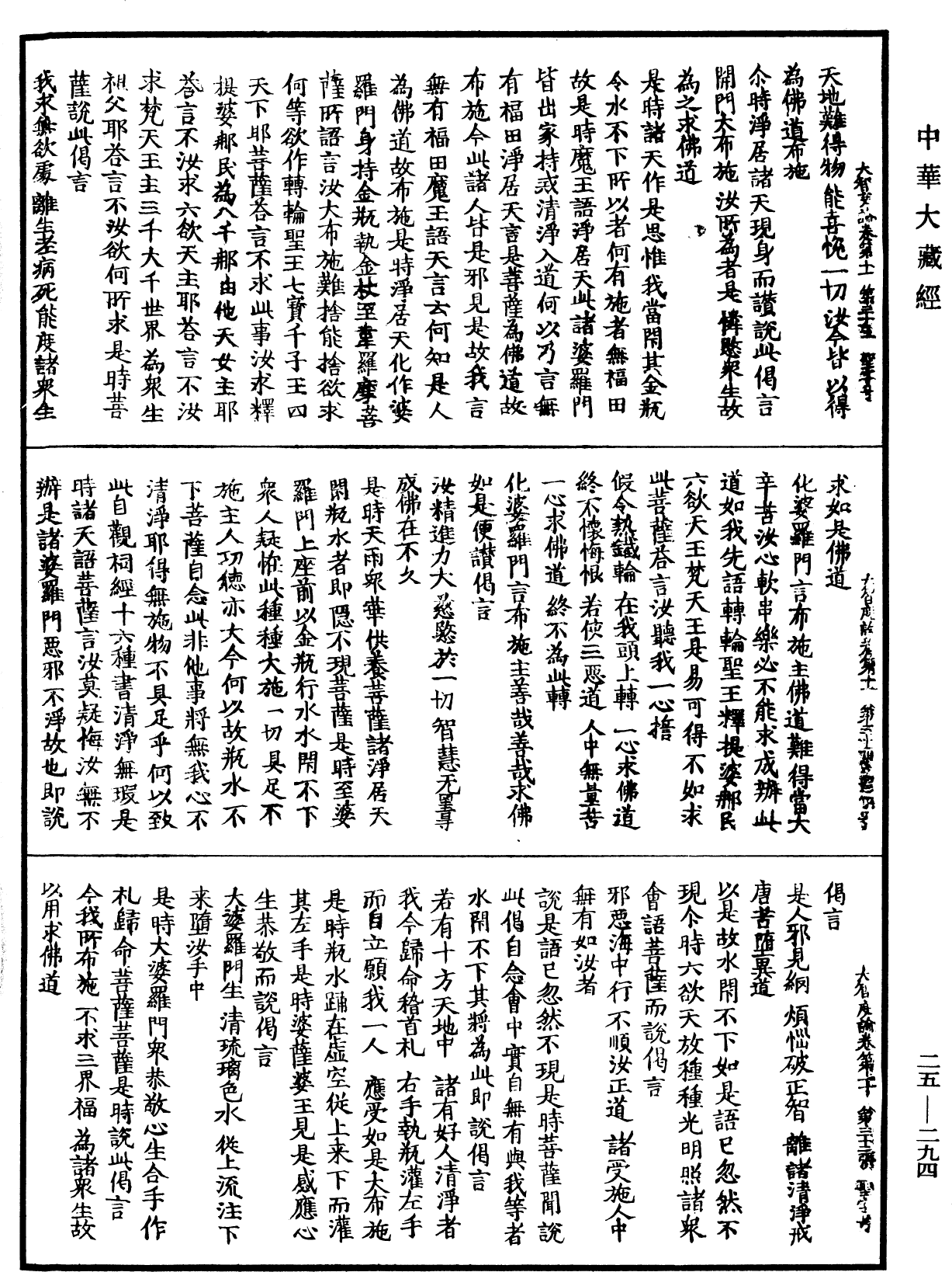 大智度論《中華大藏經》_第25冊_第294頁