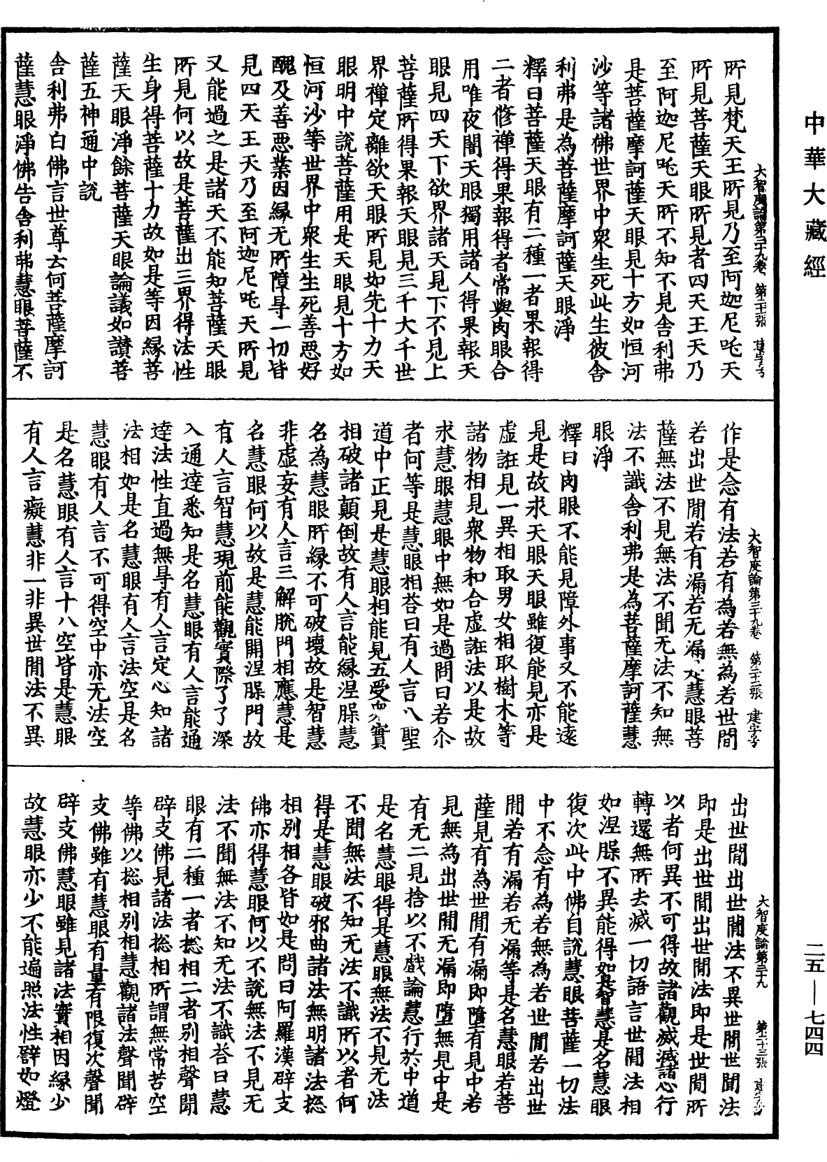 大智度論《中華大藏經》_第25冊_第744頁