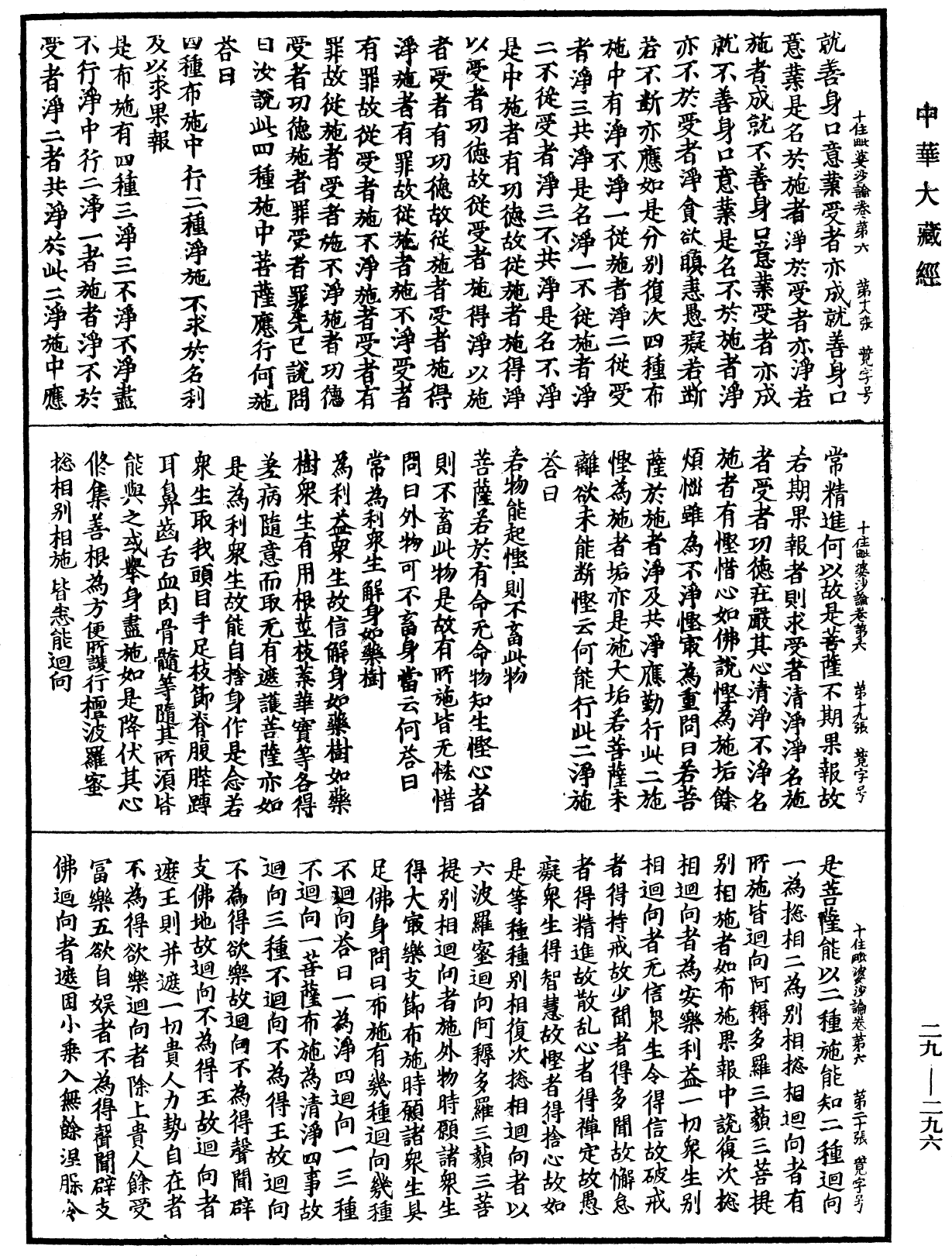 十住毗婆沙論《中華大藏經》_第29冊_第0296頁