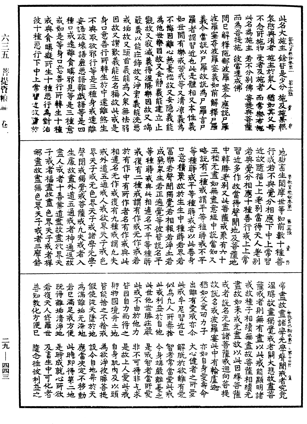 菩提資糧論《中華大藏經》_第29冊_第0443頁