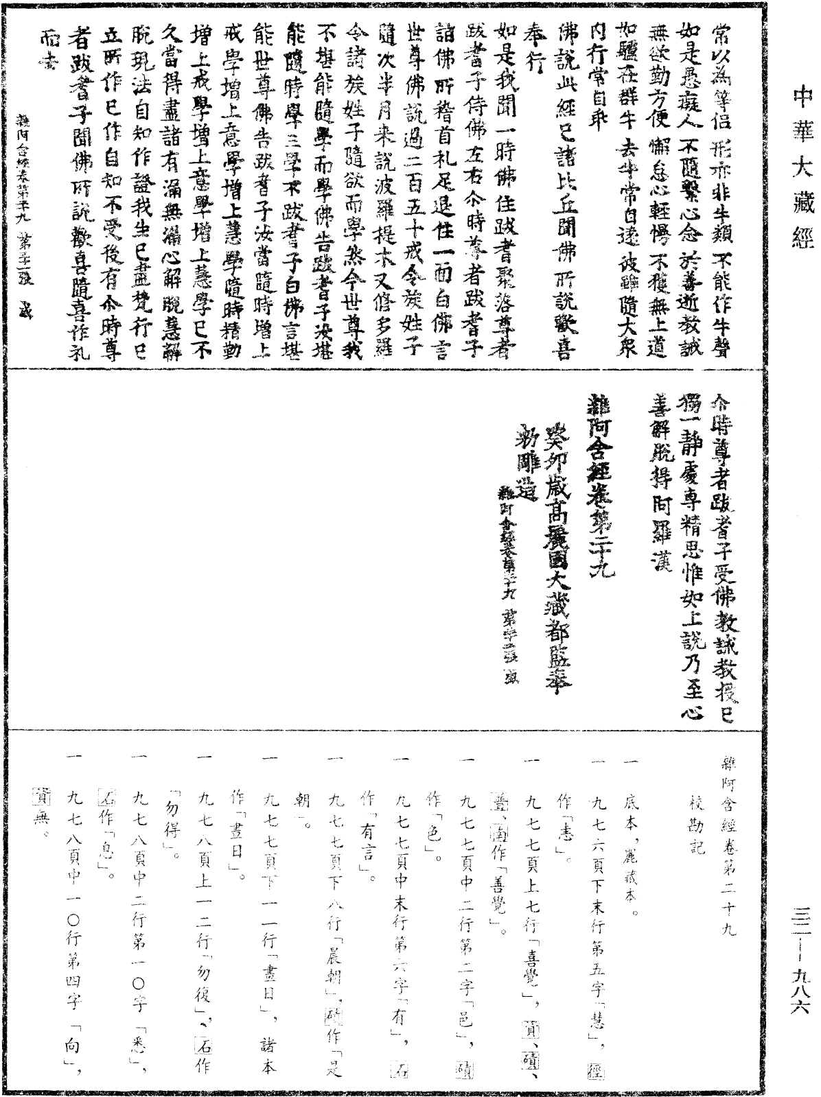 雜阿含經《中華大藏經》_第32冊_第0986頁