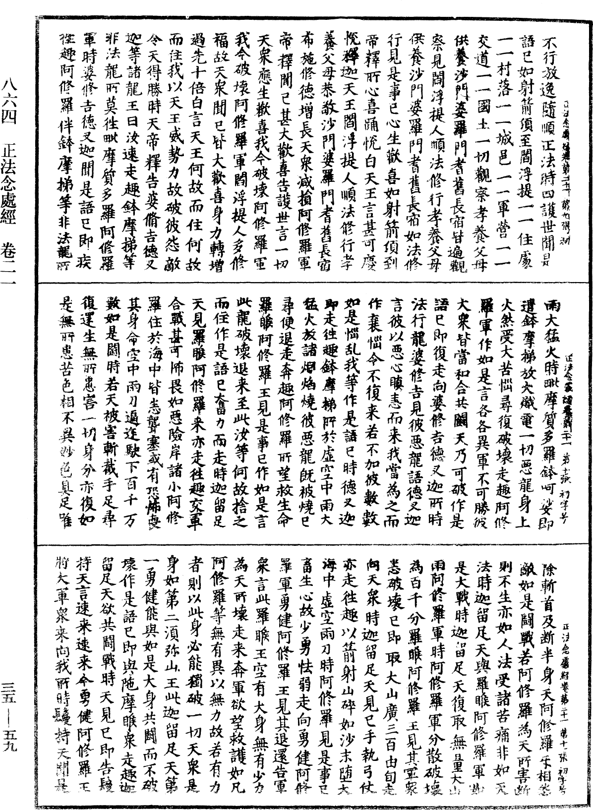 正法念處經《中華大藏經》_第35冊_第0059頁