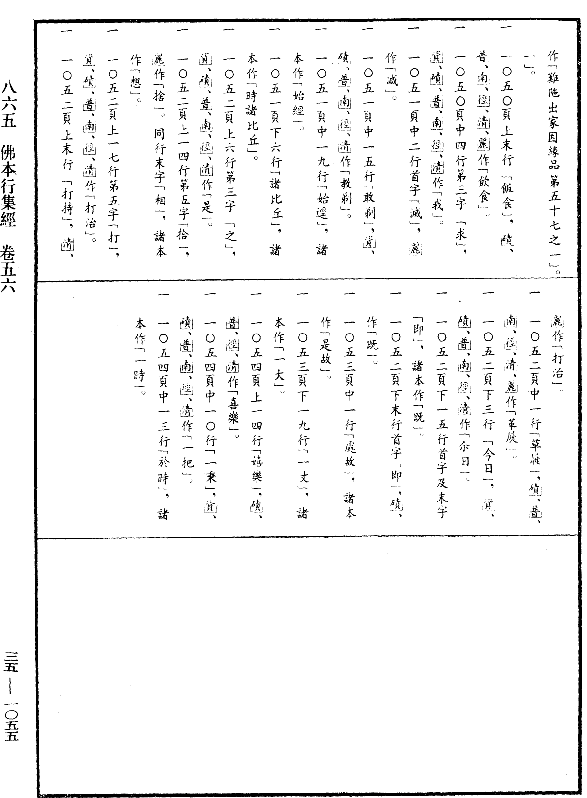 佛本行集經《中華大藏經》_第35冊_第1055頁56