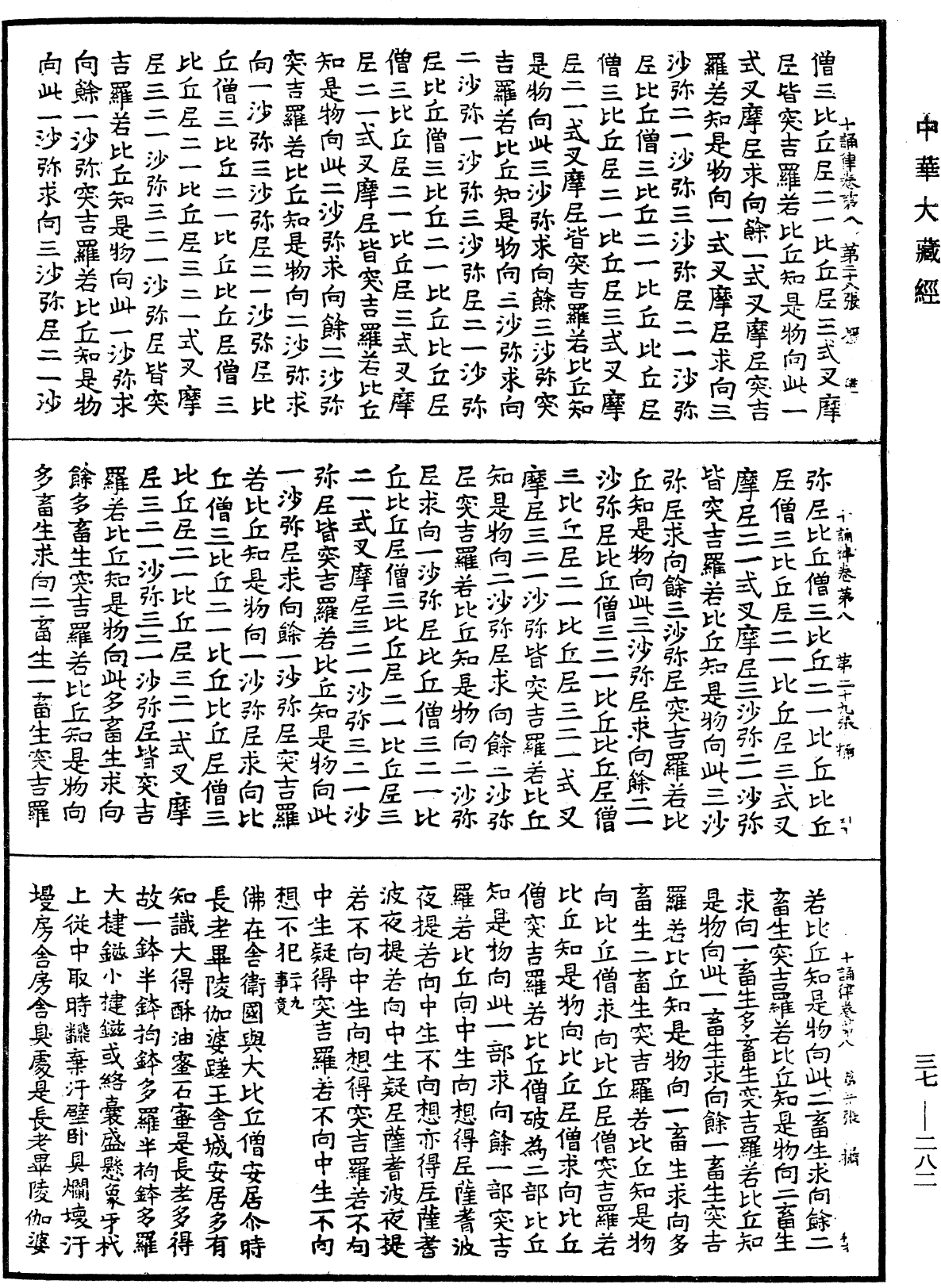 十誦律《中華大藏經》_第37冊_第282頁