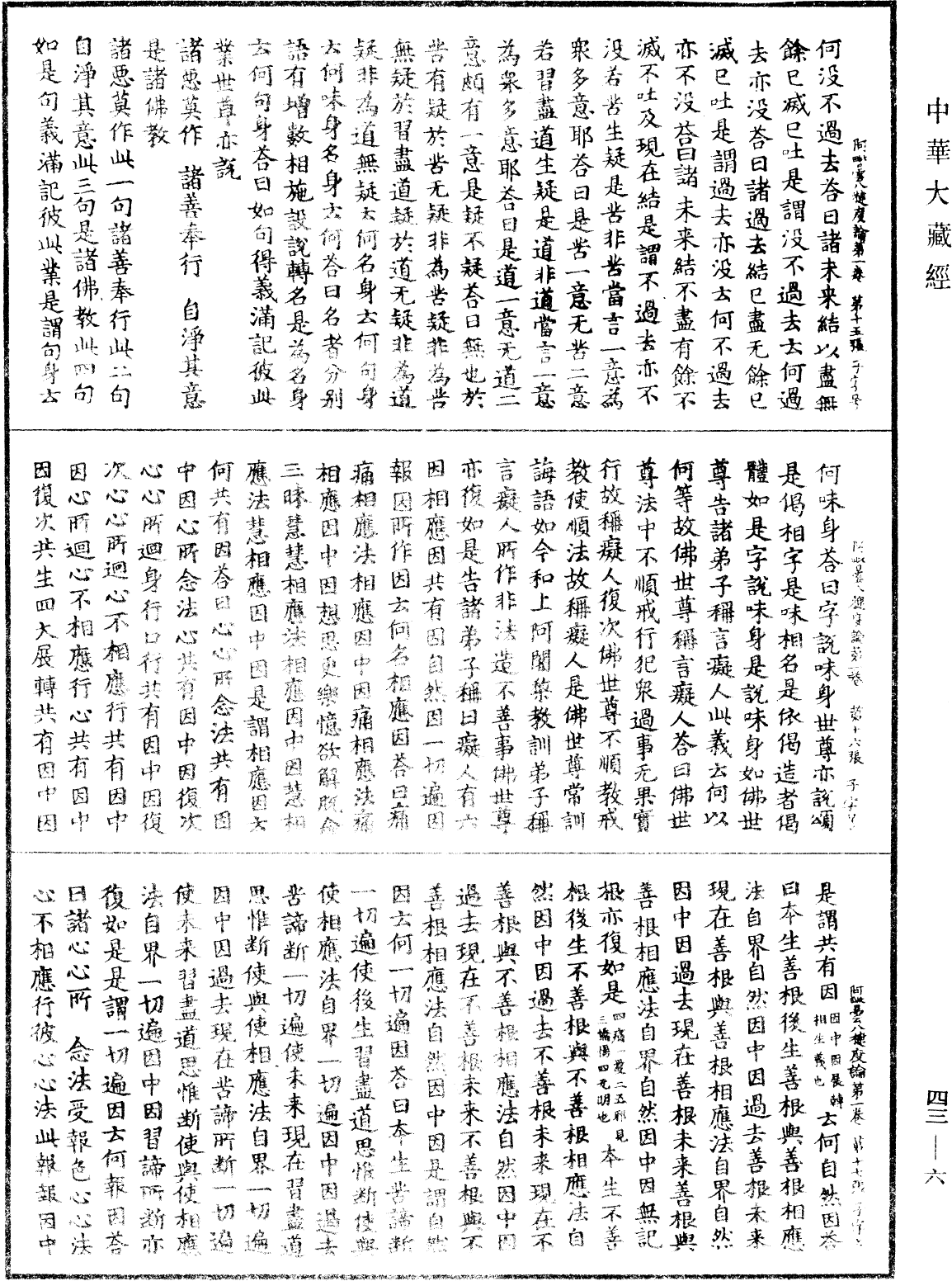 阿毗曇八犍度論《中華大藏經》_第43冊_第006頁