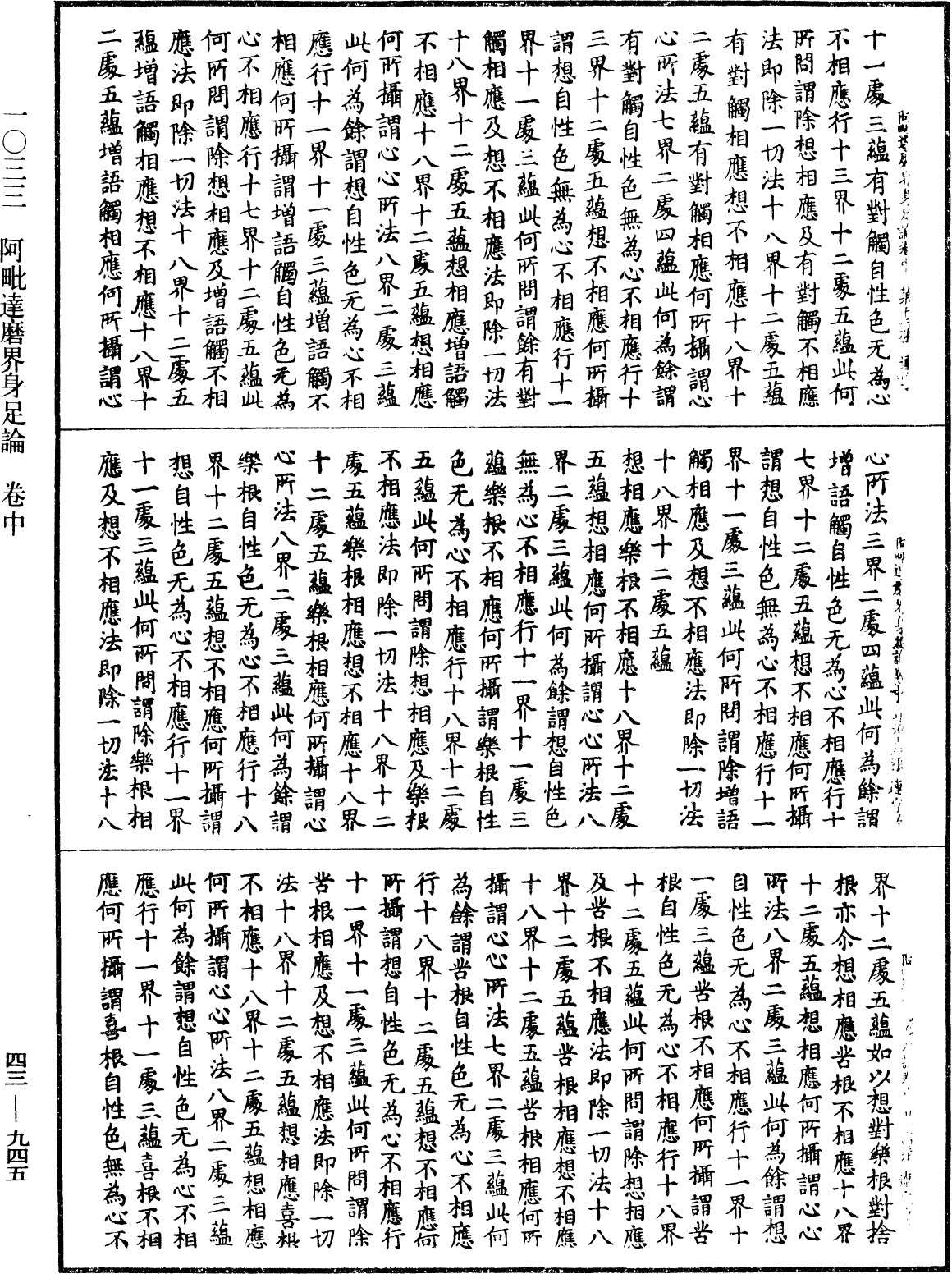 阿毗達磨界身足論《中華大藏經》_第43冊_第945頁