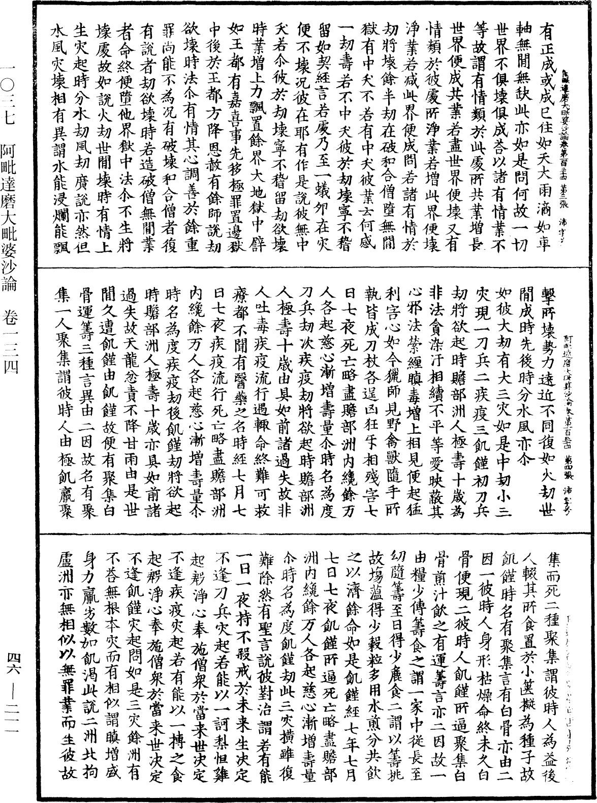 阿毗達磨大毗婆沙論《中華大藏經》_第46冊_第0211頁