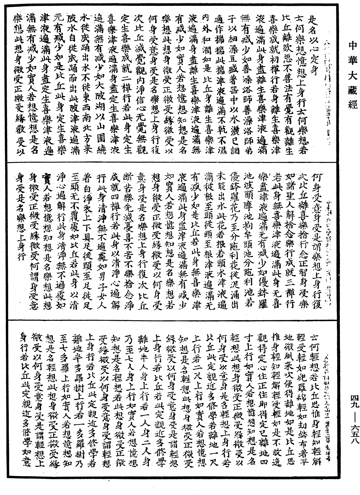 舍利弗阿毗曇論《中華大藏經》_第49冊_第0658頁