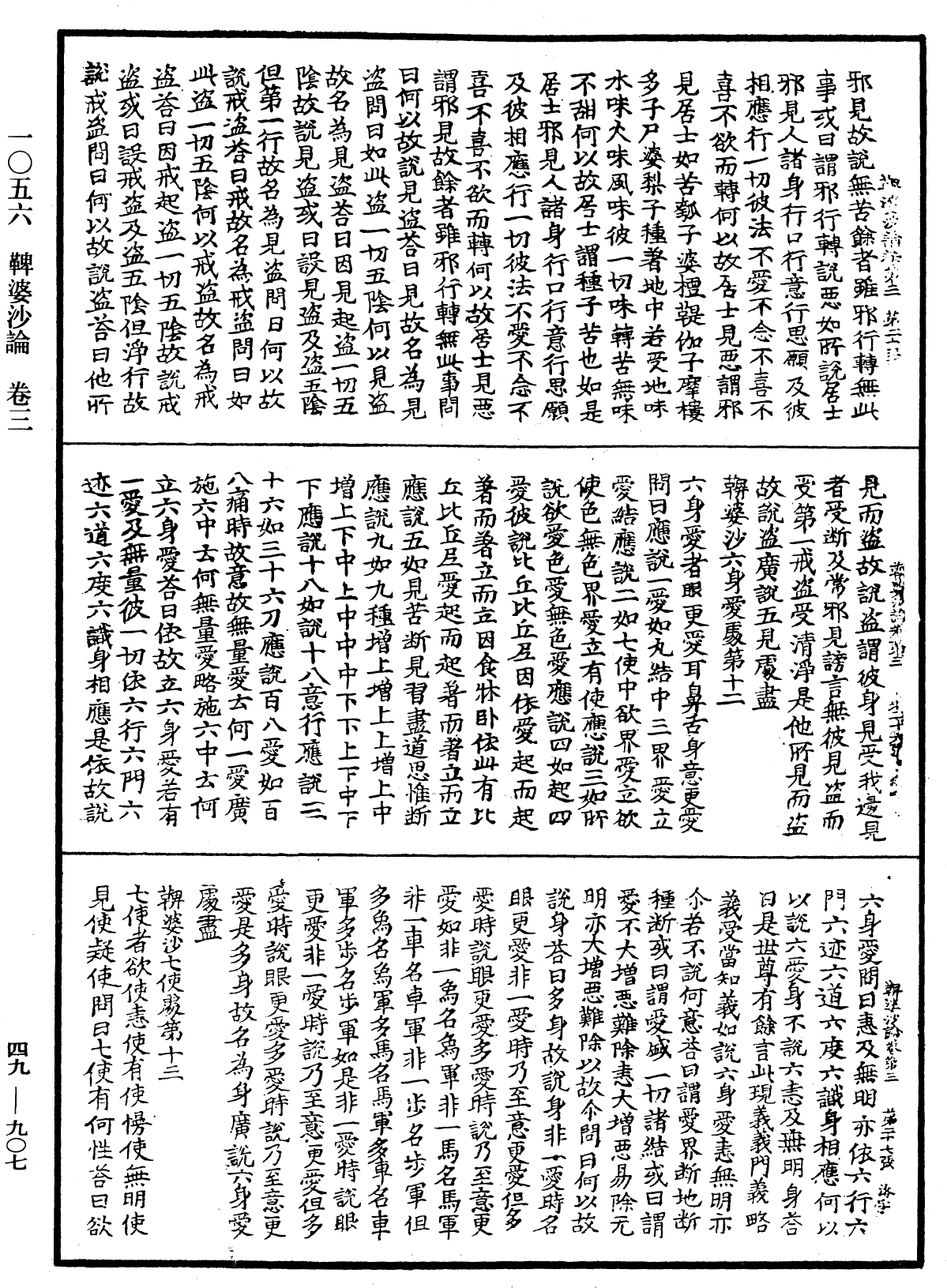 鞞婆沙論《中華大藏經》_第49冊_第0907頁