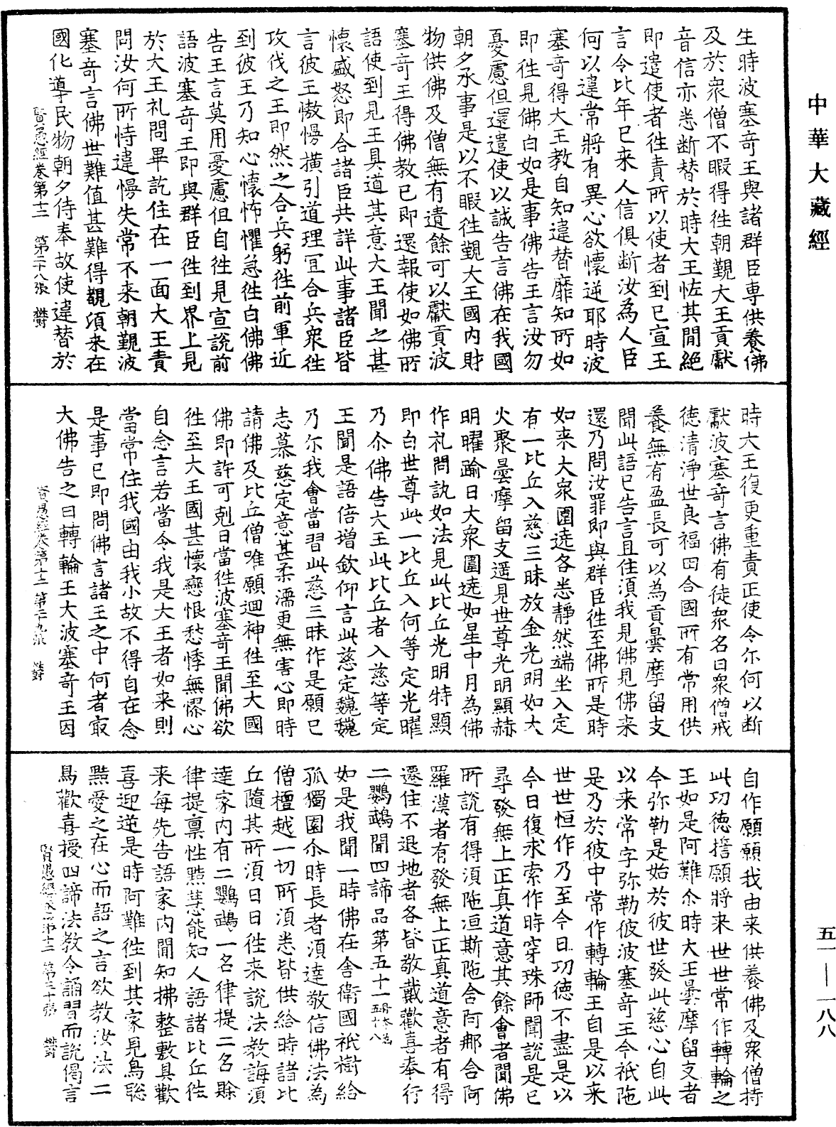 賢愚經《中華大藏經》_第51冊_第188頁