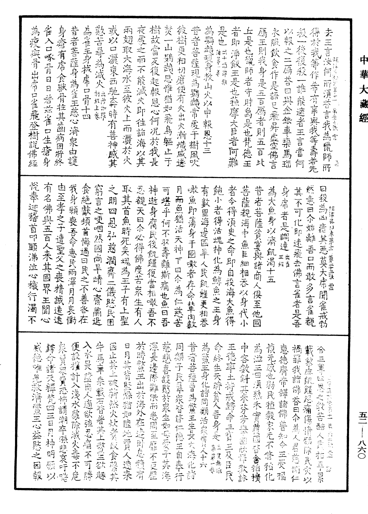 經律異相《中華大藏經》_第52冊_第860頁