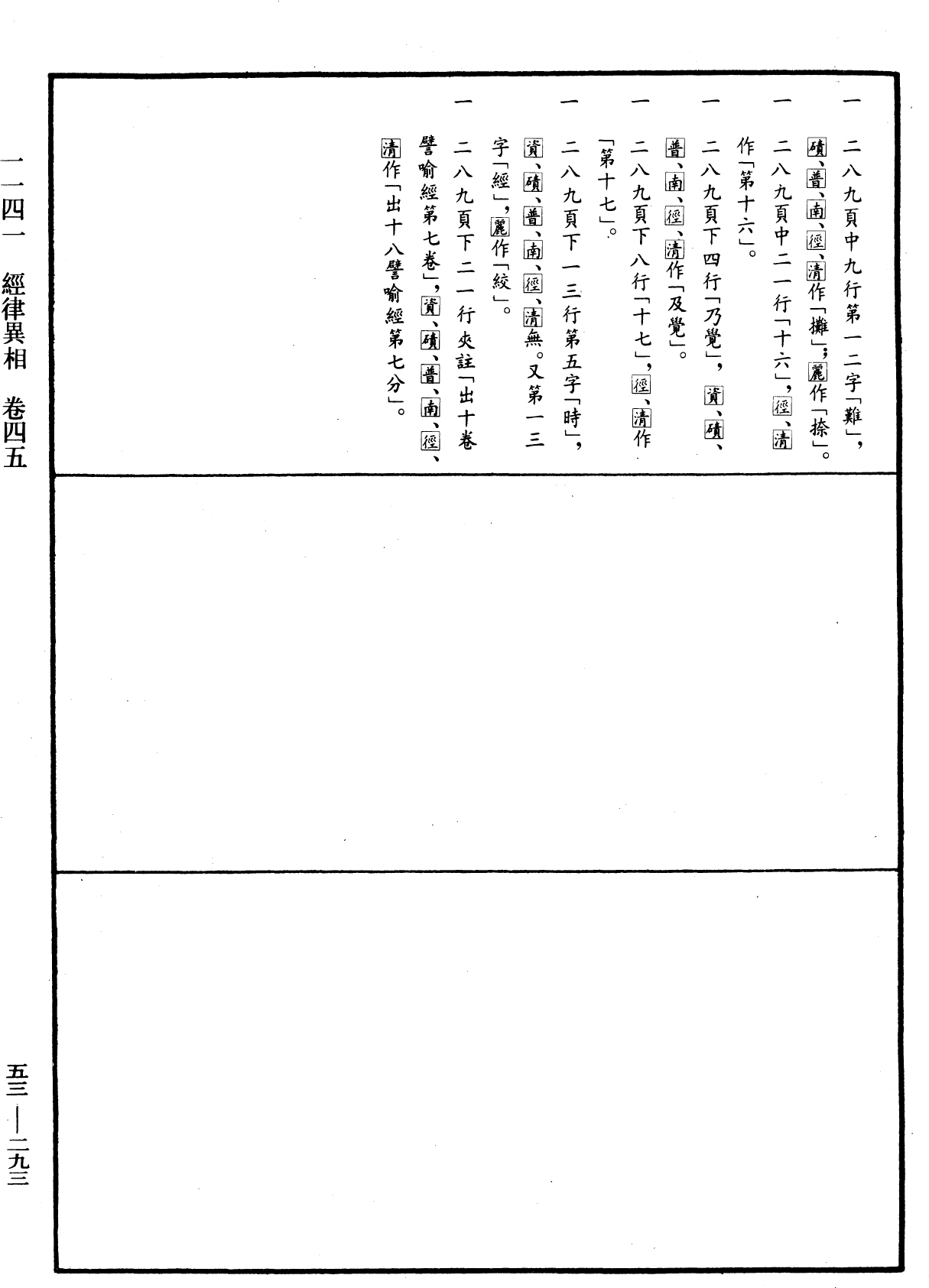 经律异相《中华大藏经》_第53册_第293页45