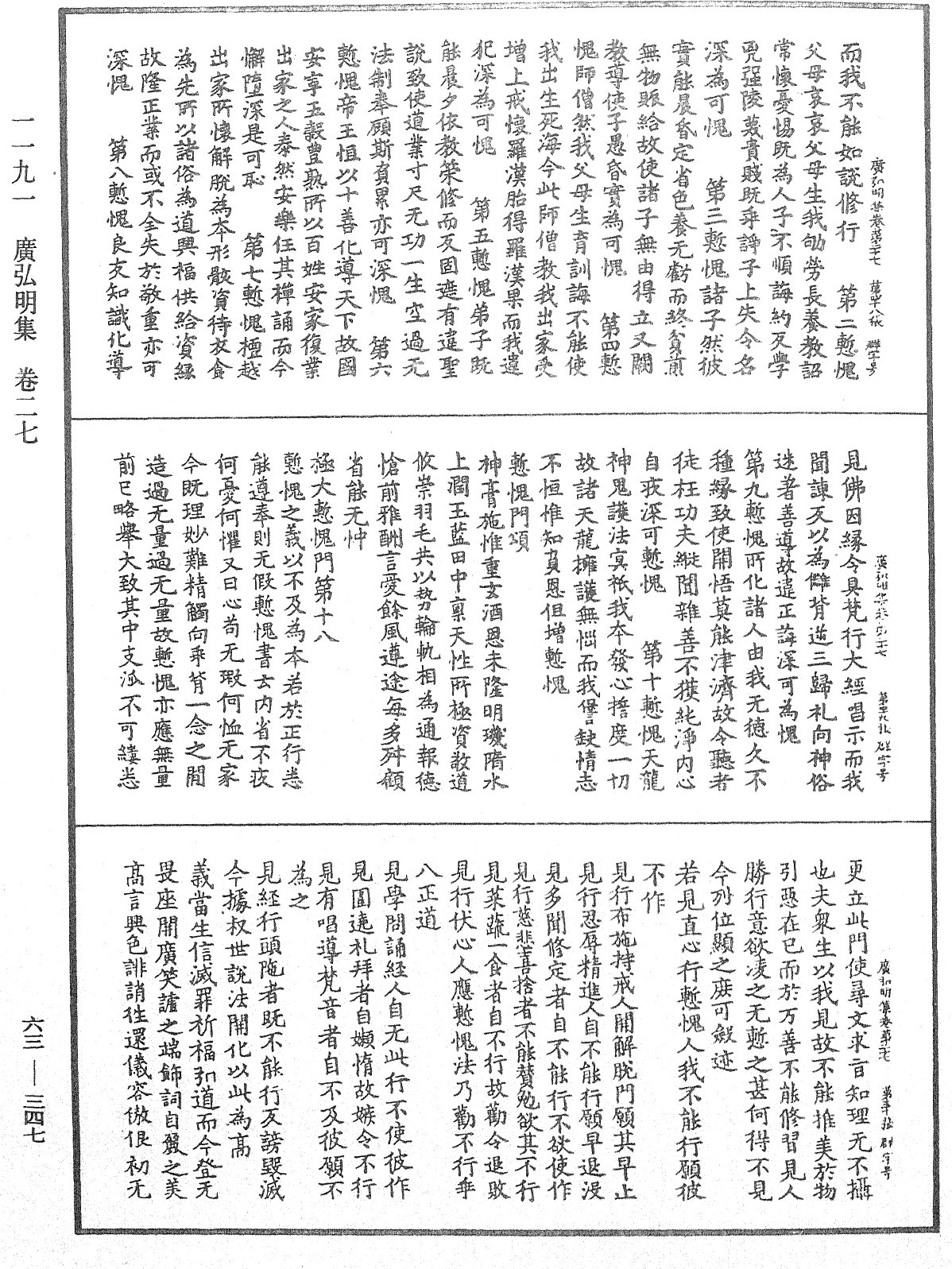 广弘明集《中华大藏经》_第63册_第0447页