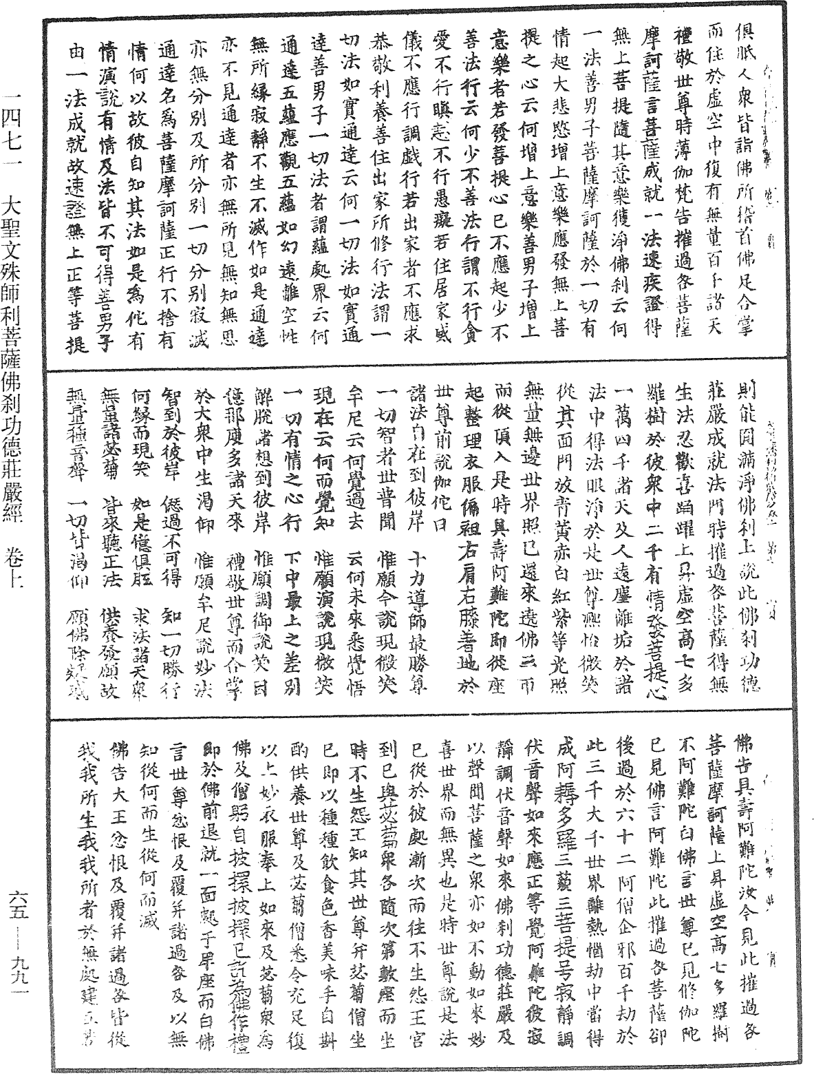 大聖文殊師利菩薩佛刹功德莊嚴經《中華大藏經》_第65冊_第0991頁