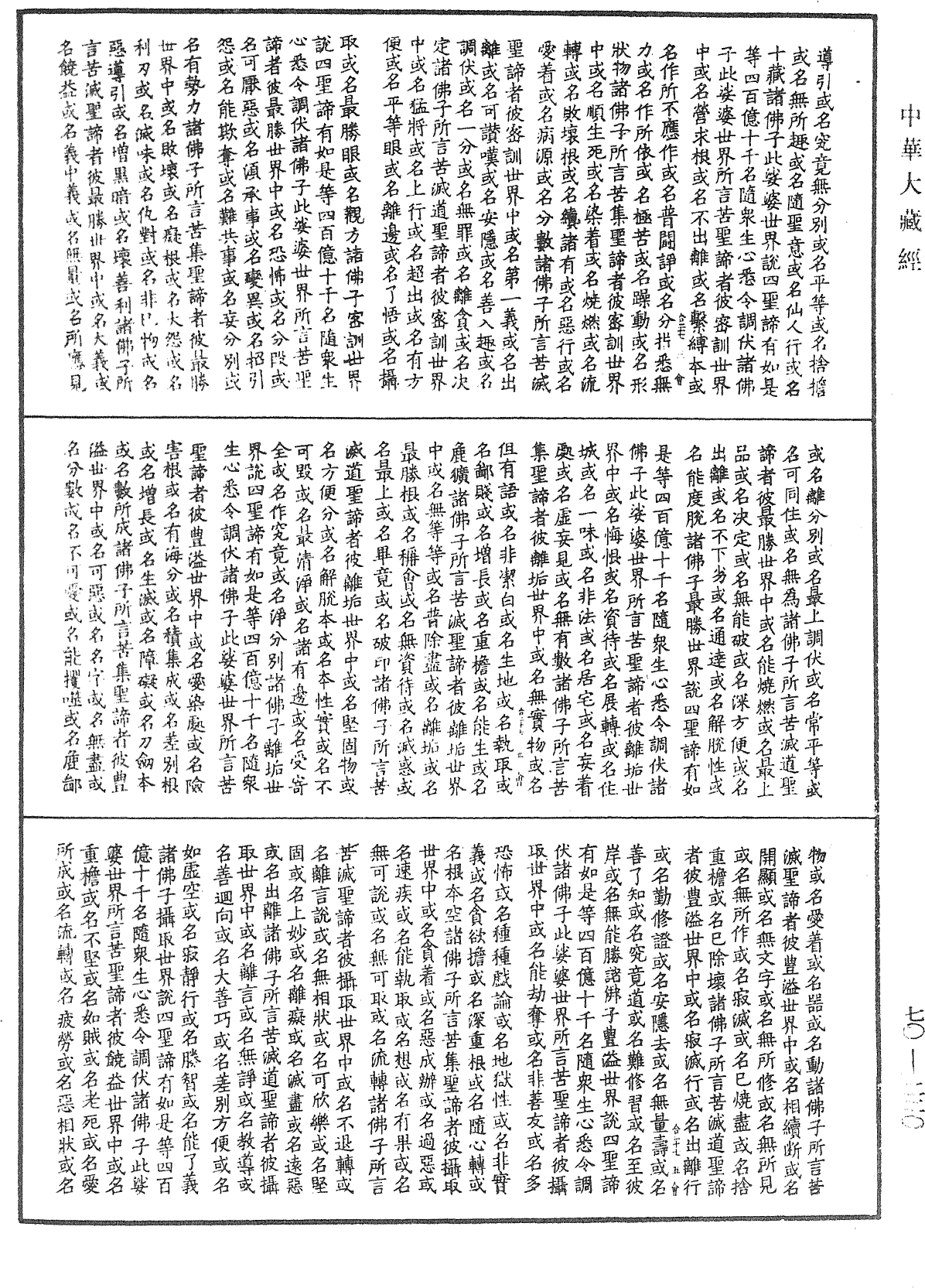 大方廣佛華嚴經合論《中華大藏經》_第70冊_第0220頁