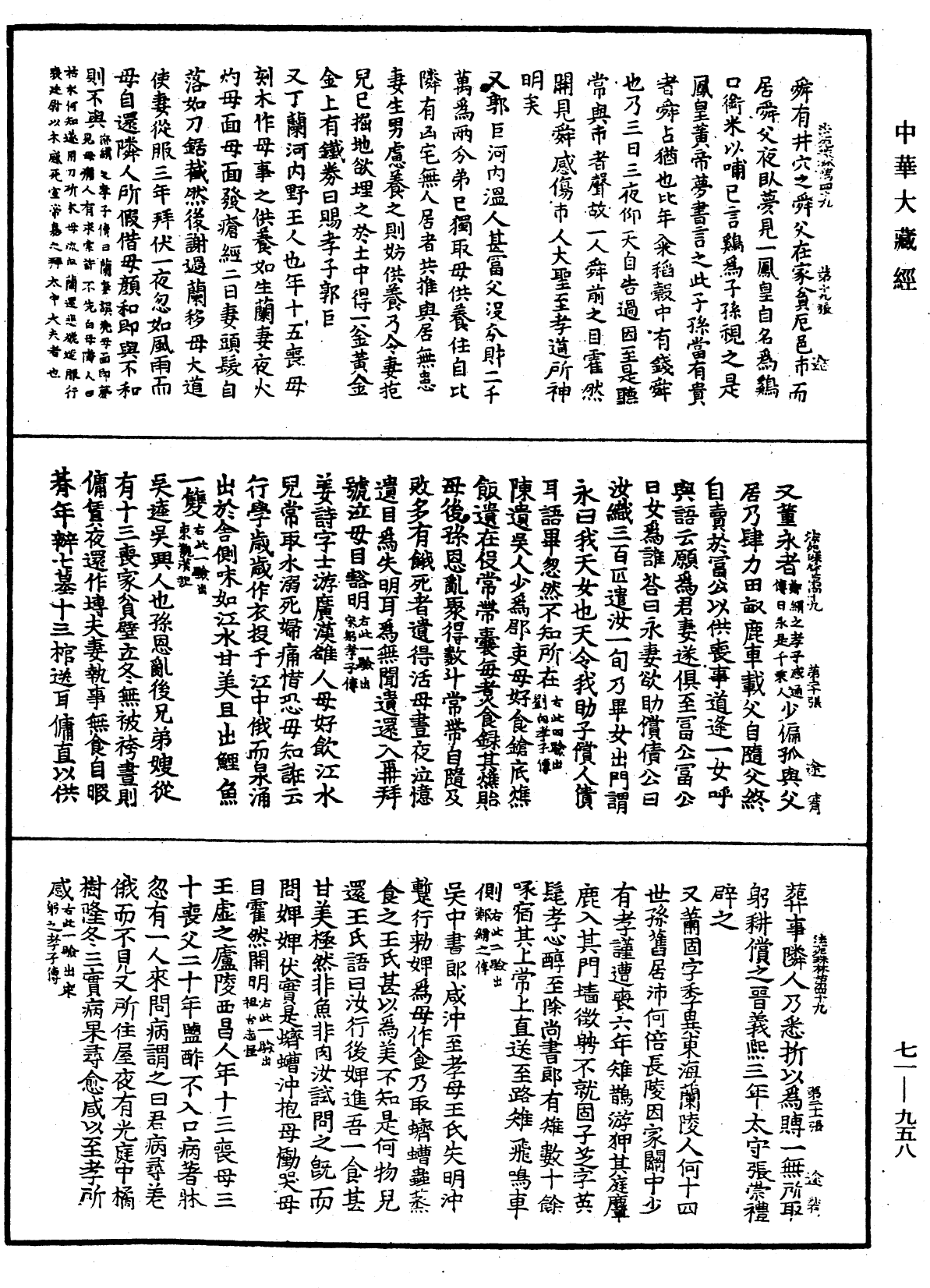 法苑珠林《中華大藏經》_第71冊_第958頁