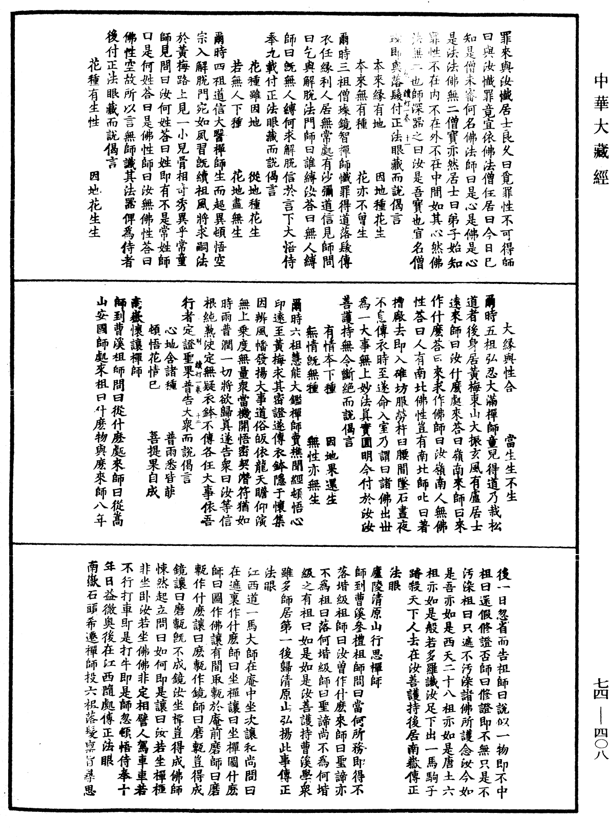 建中靖國續燈錄《中華大藏經》_第74冊_第408頁