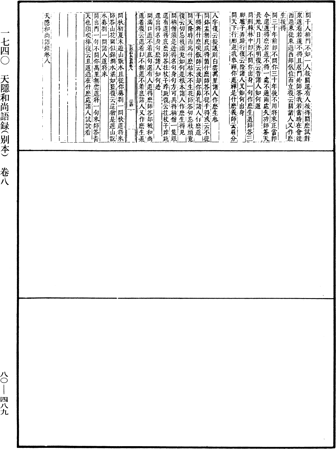 天隱和尚語錄(別本)《中華大藏經》_第80冊_第489頁