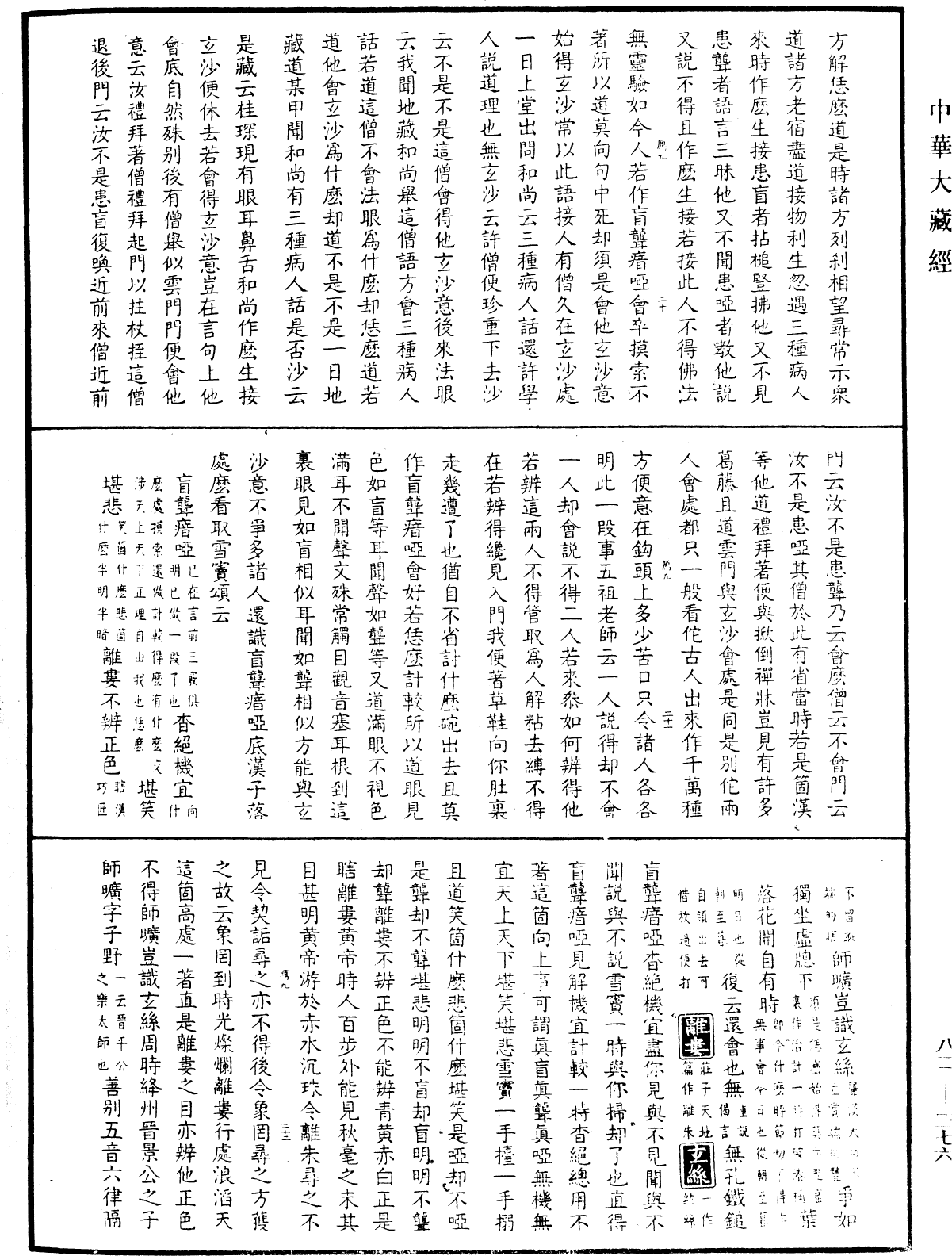 佛果圜悟禪師碧巖集《中華大藏經》_第82冊_第0376頁